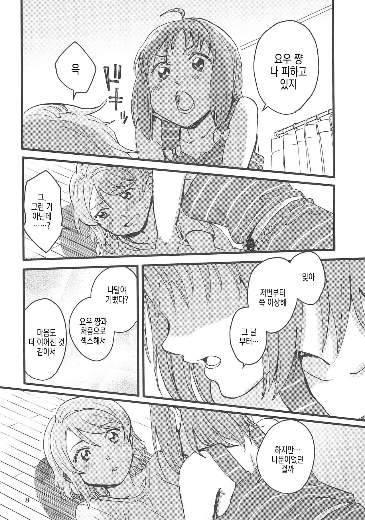 (C101) [Super Sentou (Fukutarou)] Binetsu | 미열 (Love Live! Sunshine!!) [Korean] 11eme image