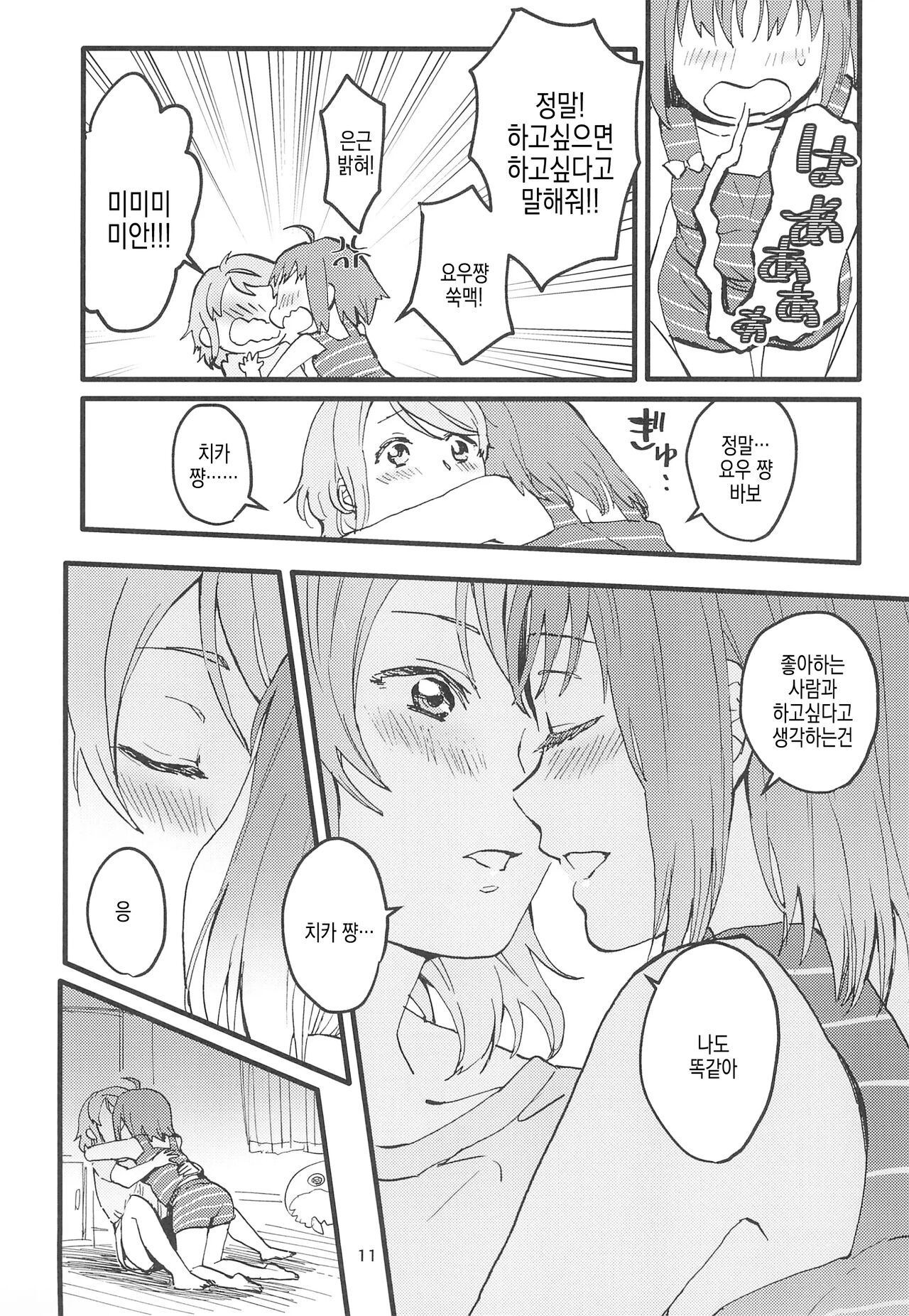 (C101) [Super Sentou (Fukutarou)] Binetsu | 미열 (Love Live! Sunshine!!) [Korean] 14eme image