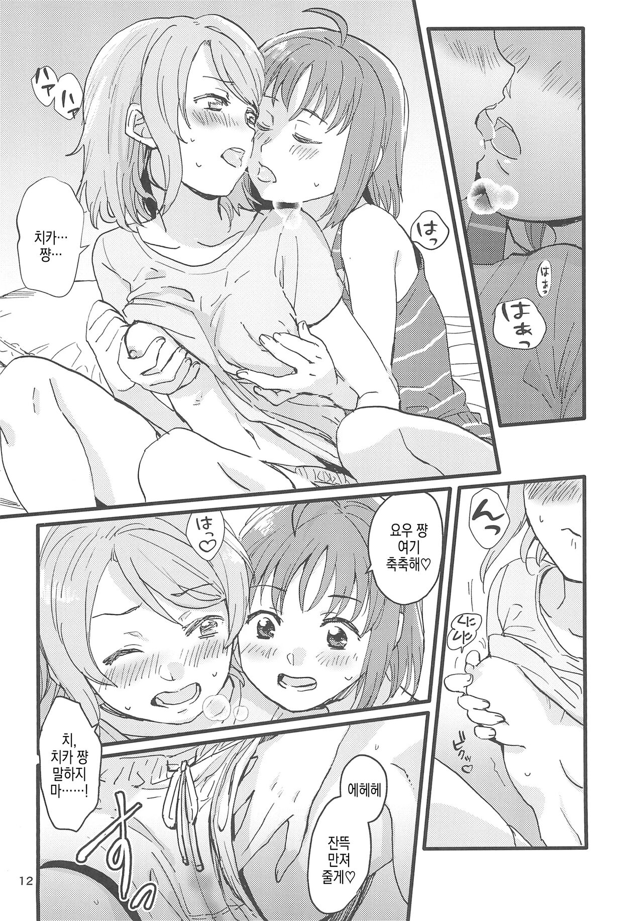 (C101) [Super Sentou (Fukutarou)] Binetsu | 미열 (Love Live! Sunshine!!) [Korean] 15eme image