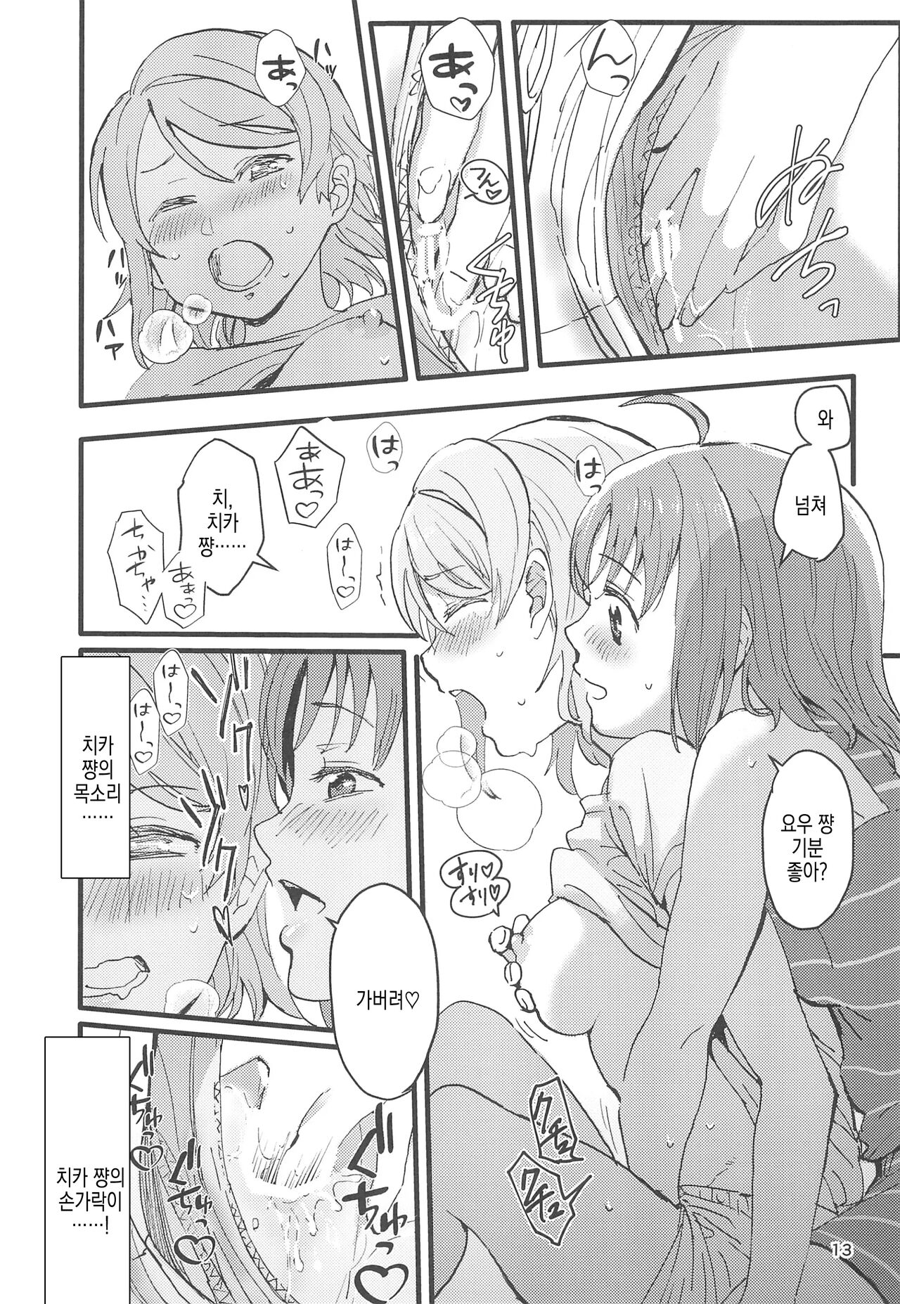 (C101) [Super Sentou (Fukutarou)] Binetsu | 미열 (Love Live! Sunshine!!) [Korean] 16eme image