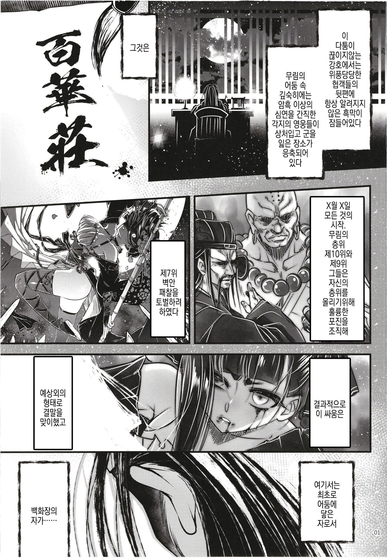 [San Se Fang (Heiqing Langjun)] Hyakkasou 12 <<Jitsuroku Makyou Hyakkasou Kikou>> | 백화장12 <실록·마경백화장기행> [Korean] [Digital] Bildnummer 4