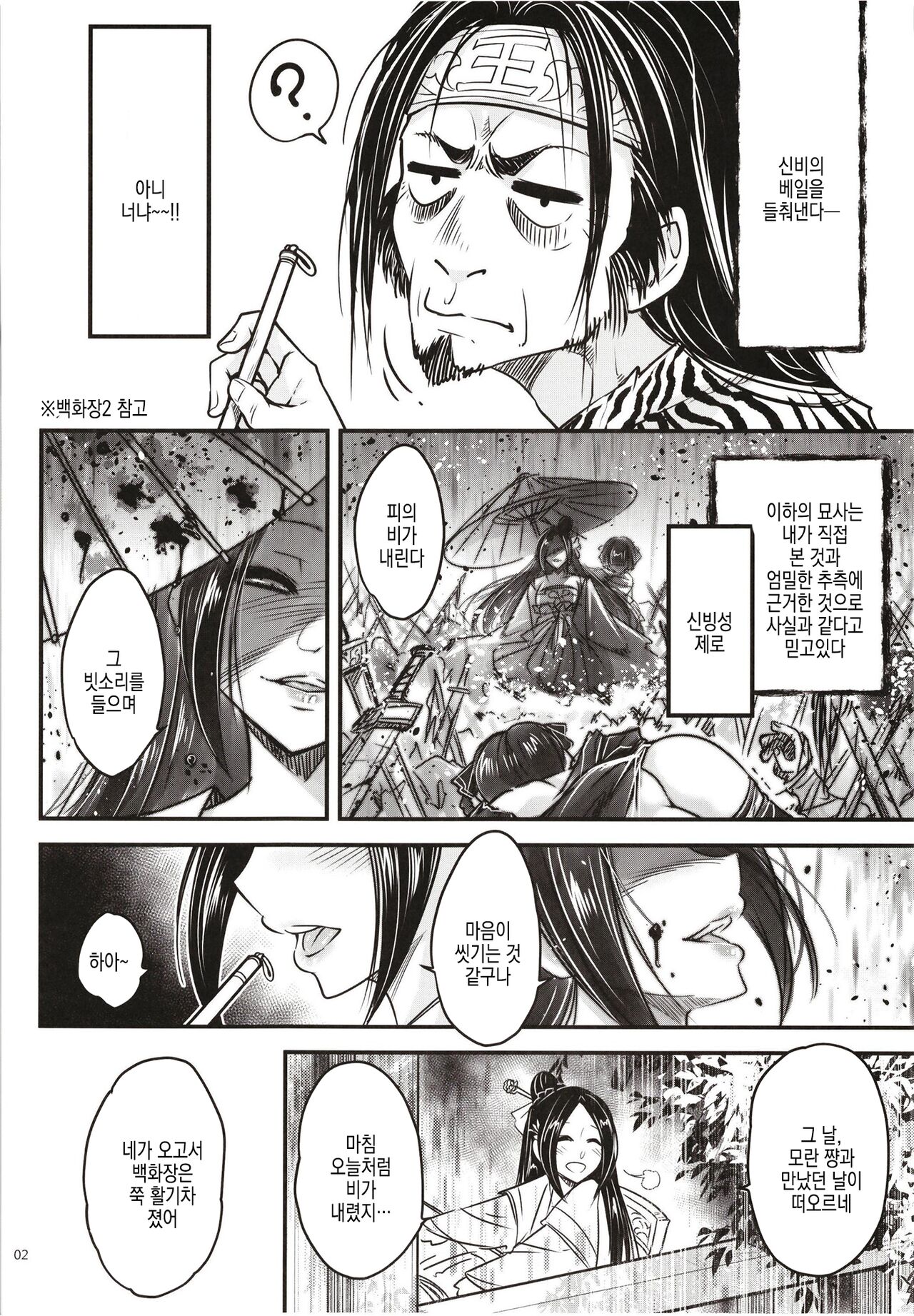 [San Se Fang (Heiqing Langjun)] Hyakkasou 12 <<Jitsuroku Makyou Hyakkasou Kikou>> | 백화장12 <실록·마경백화장기행> [Korean] [Digital] Bildnummer 5