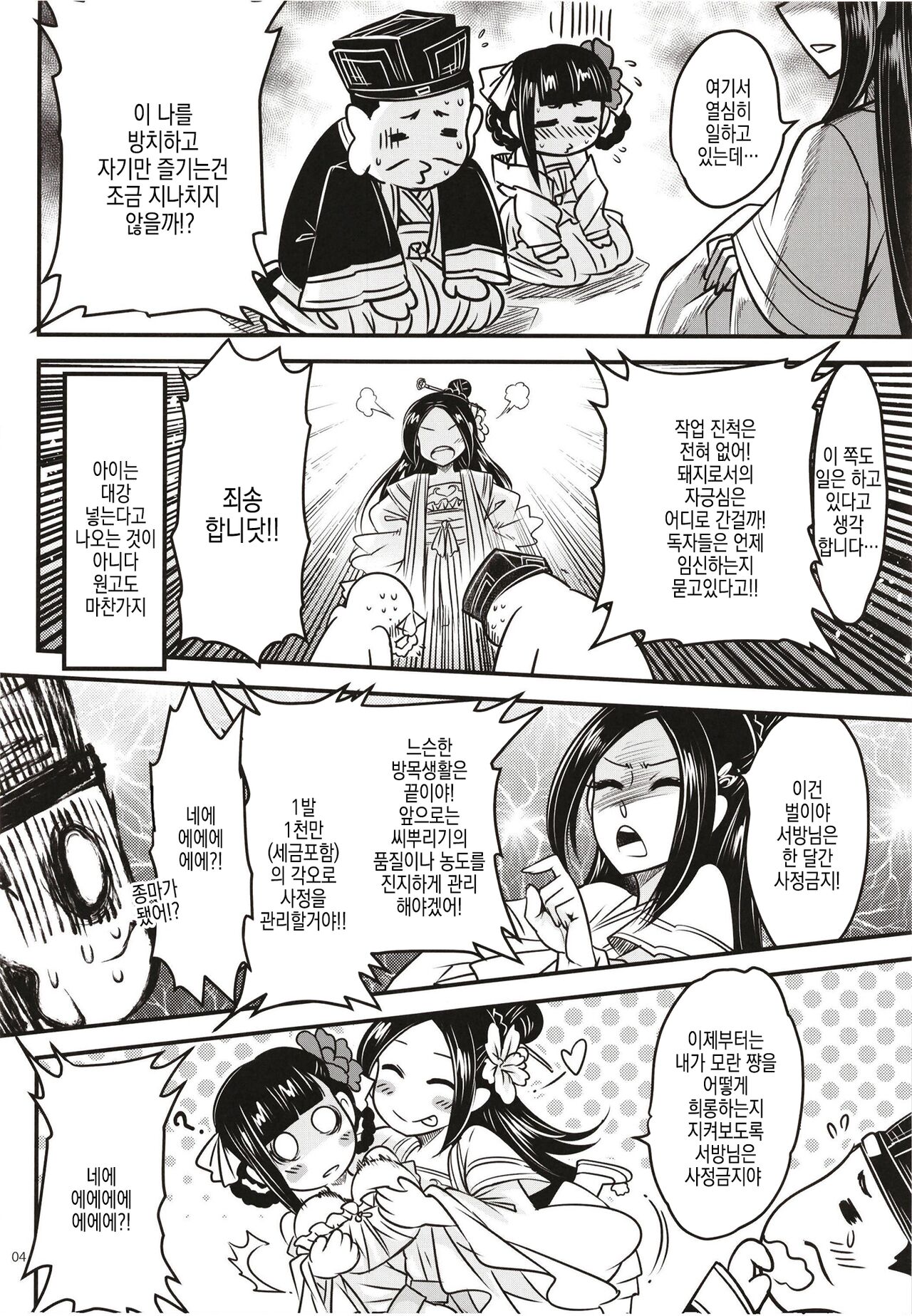 [San Se Fang (Heiqing Langjun)] Hyakkasou 12 <<Jitsuroku Makyou Hyakkasou Kikou>> | 백화장12 <실록·마경백화장기행> [Korean] [Digital] Bildnummer 7