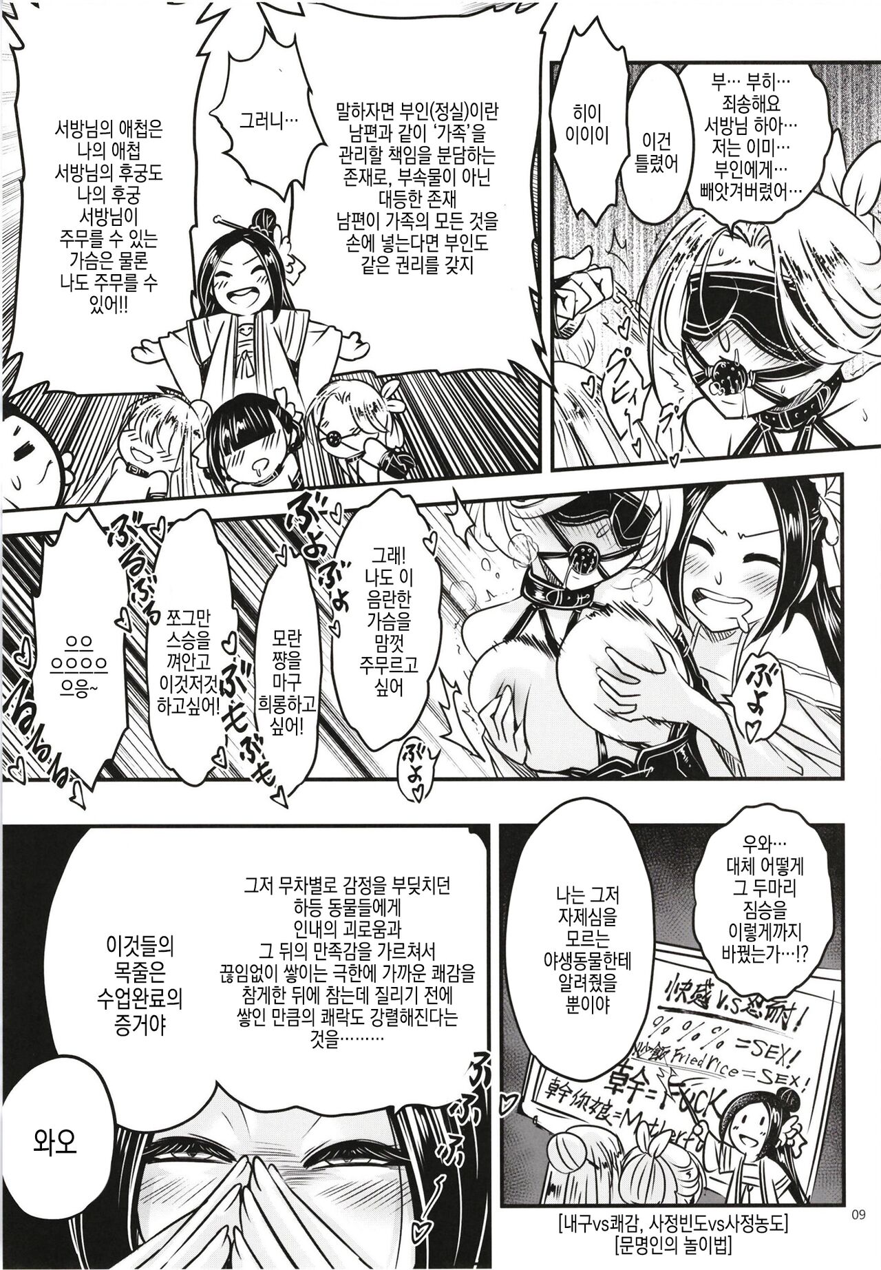 [San Se Fang (Heiqing Langjun)] Hyakkasou 12 <<Jitsuroku Makyou Hyakkasou Kikou>> | 백화장12 <실록·마경백화장기행> [Korean] [Digital] Bildnummer 12