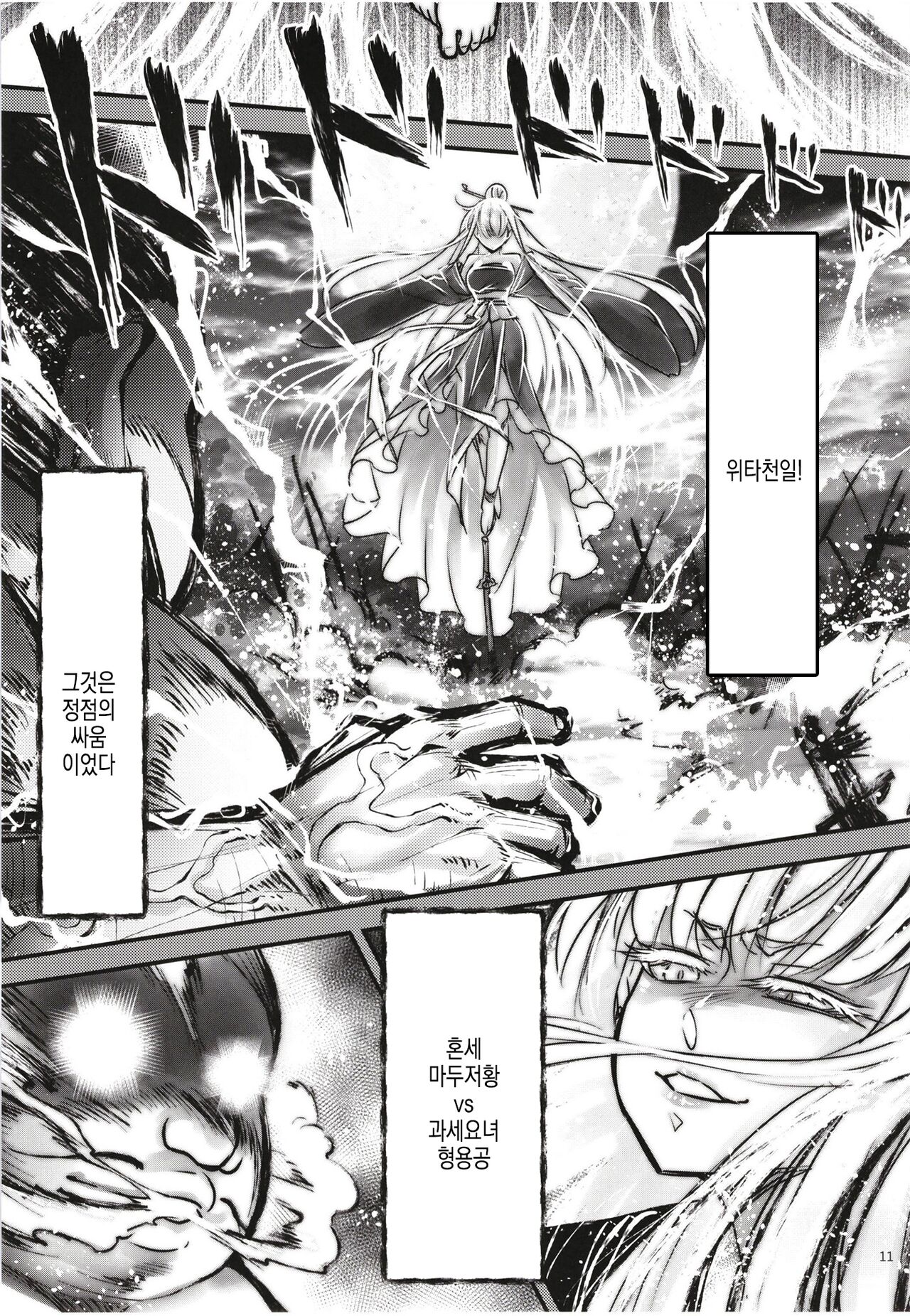 [San Se Fang (Heiqing Langjun)] Hyakkasou 12 <<Jitsuroku Makyou Hyakkasou Kikou>> | 백화장12 <실록·마경백화장기행> [Korean] [Digital] Bildnummer 14