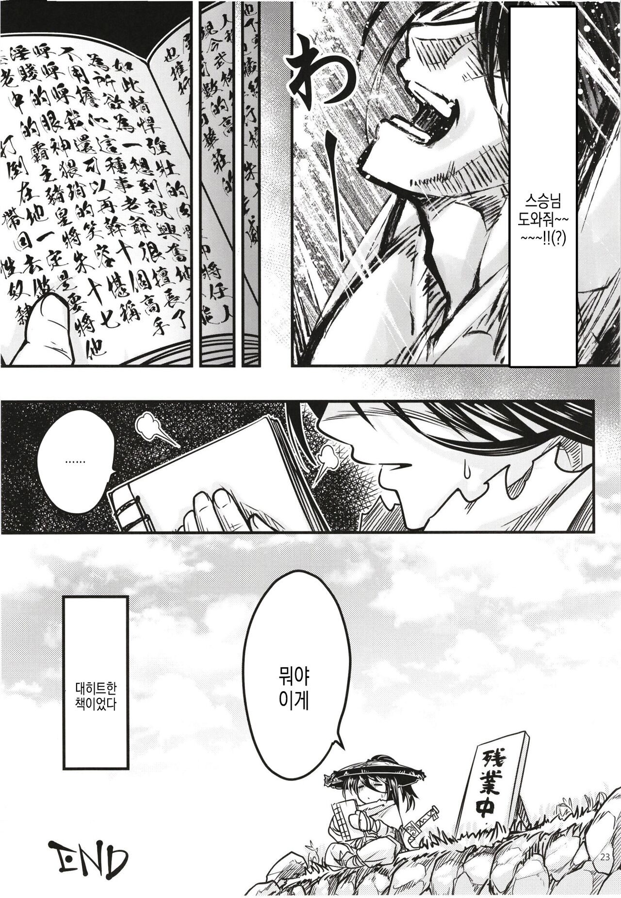 [San Se Fang (Heiqing Langjun)] Hyakkasou 12 <<Jitsuroku Makyou Hyakkasou Kikou>> | 백화장12 <실록·마경백화장기행> [Korean] [Digital] Bildnummer 26