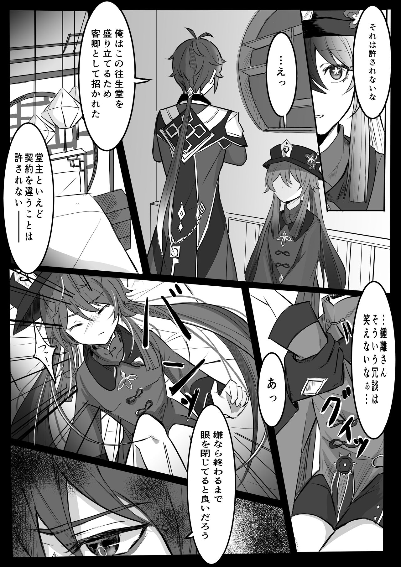 [Mia] Niji Sasou Shuuu, Gokusai Hane no Yume (Genshin Impact) 图片编号 4