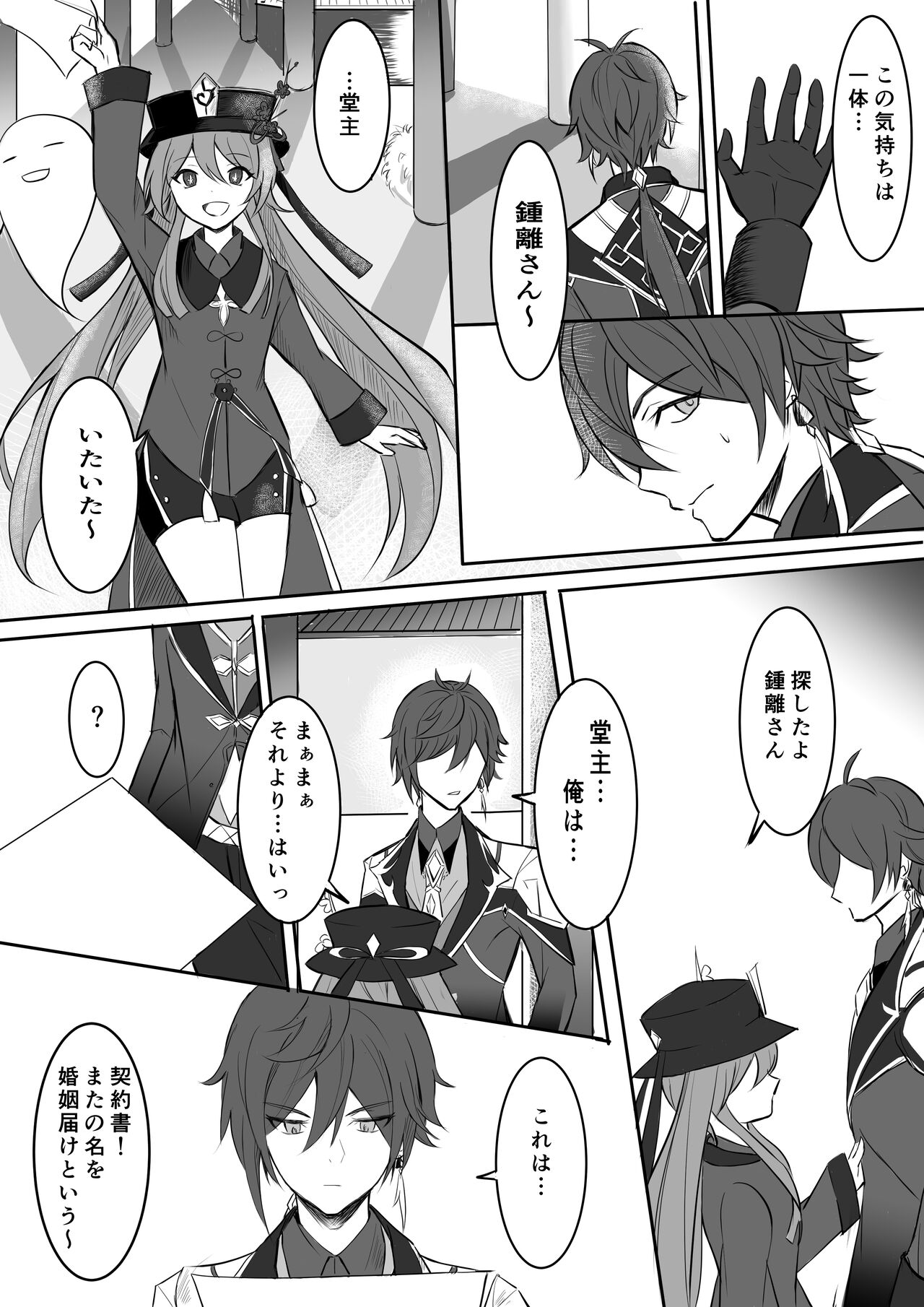 [Mia] Niji Sasou Shuuu, Gokusai Hane no Yume (Genshin Impact) 图片编号 6