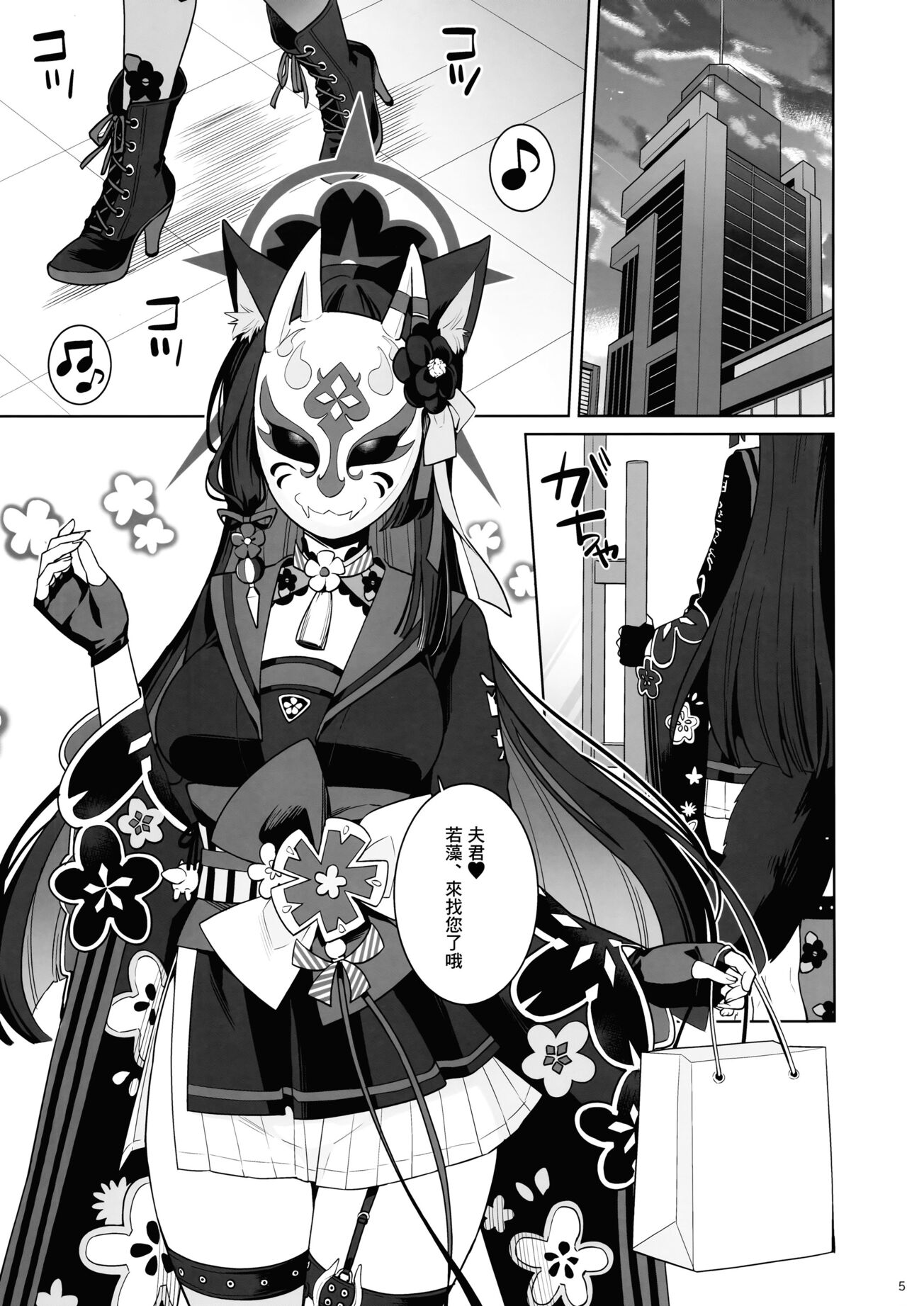 (C103) [nomiyagumi (Ichinomiya)] Junjō renjō hatsujō kitsune (Blue Archive) [Chinese] [Angiris Council漢化组] imagen número 4