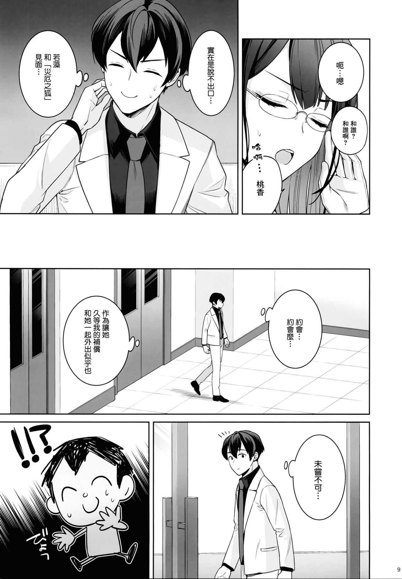 (C103) [nomiyagumi (Ichinomiya)] Junjō renjō hatsujō kitsune (Blue Archive) [Chinese] [Angiris Council漢化组] imagen número 8