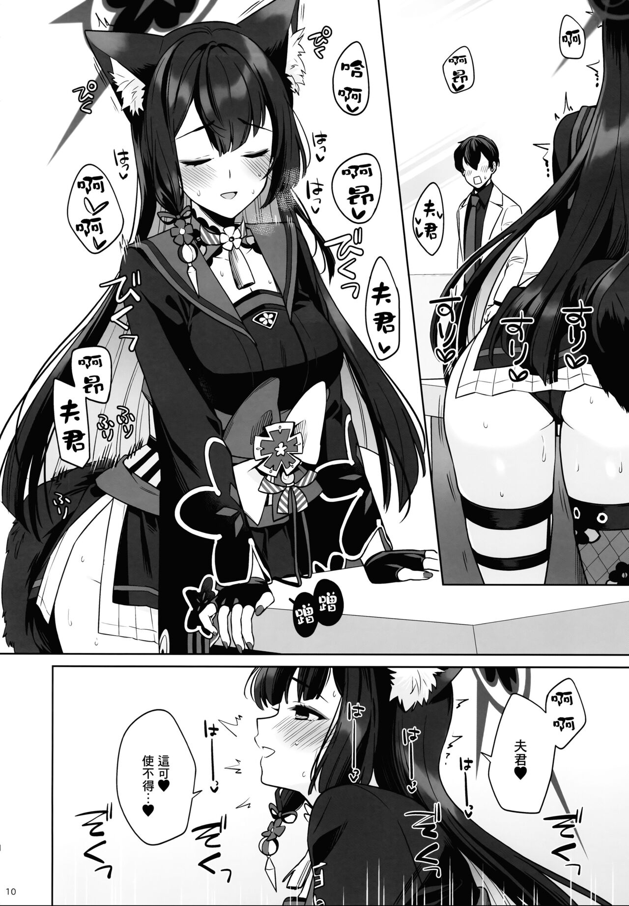 (C103) [nomiyagumi (Ichinomiya)] Junjō renjō hatsujō kitsune (Blue Archive) [Chinese] [Angiris Council漢化组] imagen número 9