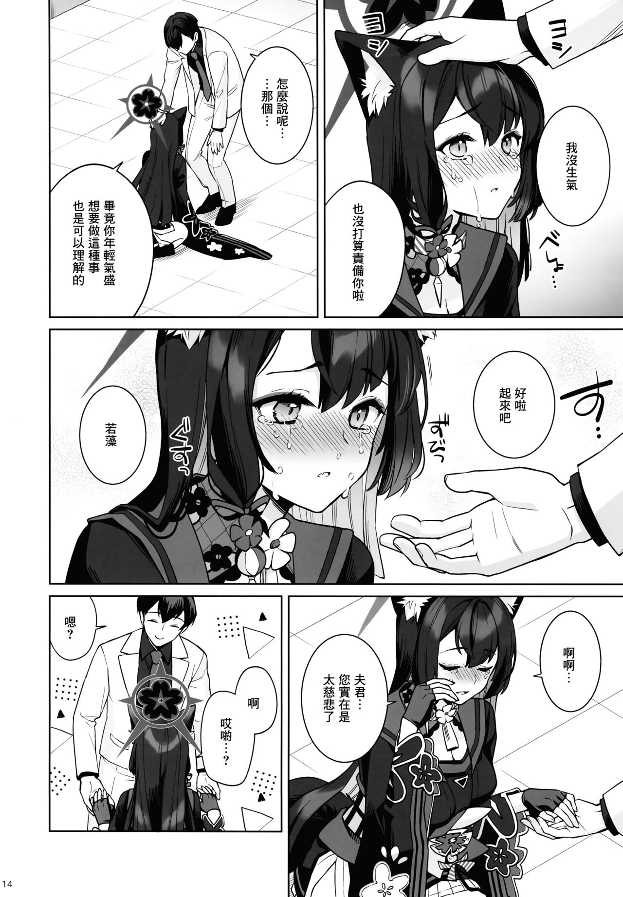 (C103) [nomiyagumi (Ichinomiya)] Junjō renjō hatsujō kitsune (Blue Archive) [Chinese] [Angiris Council漢化组] imagen número 13