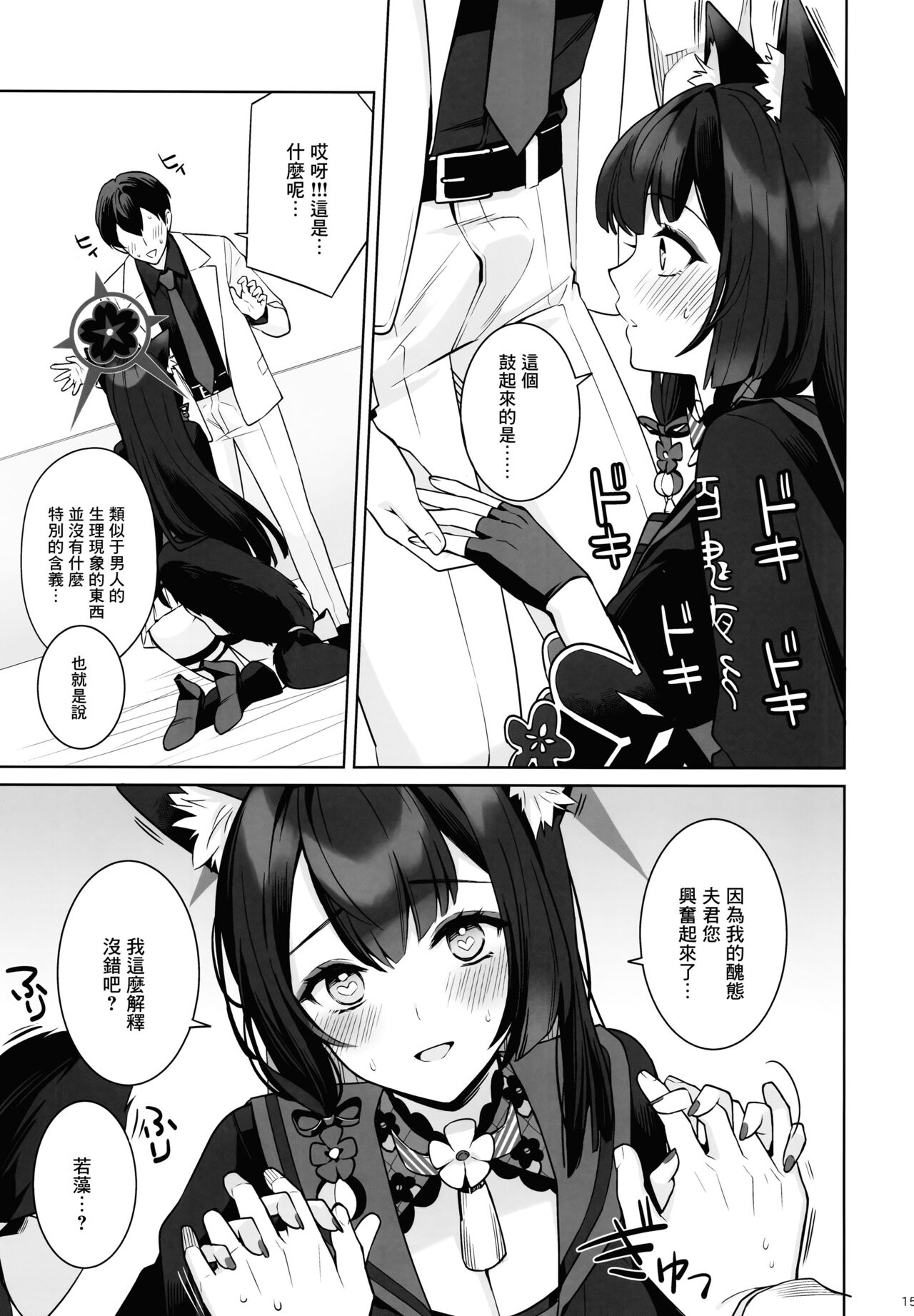 (C103) [nomiyagumi (Ichinomiya)] Junjō renjō hatsujō kitsune (Blue Archive) [Chinese] [Angiris Council漢化组] imagen número 14