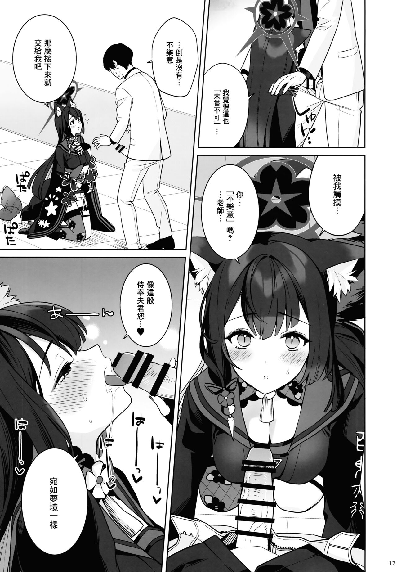 (C103) [nomiyagumi (Ichinomiya)] Junjō renjō hatsujō kitsune (Blue Archive) [Chinese] [Angiris Council漢化组] imagen número 16