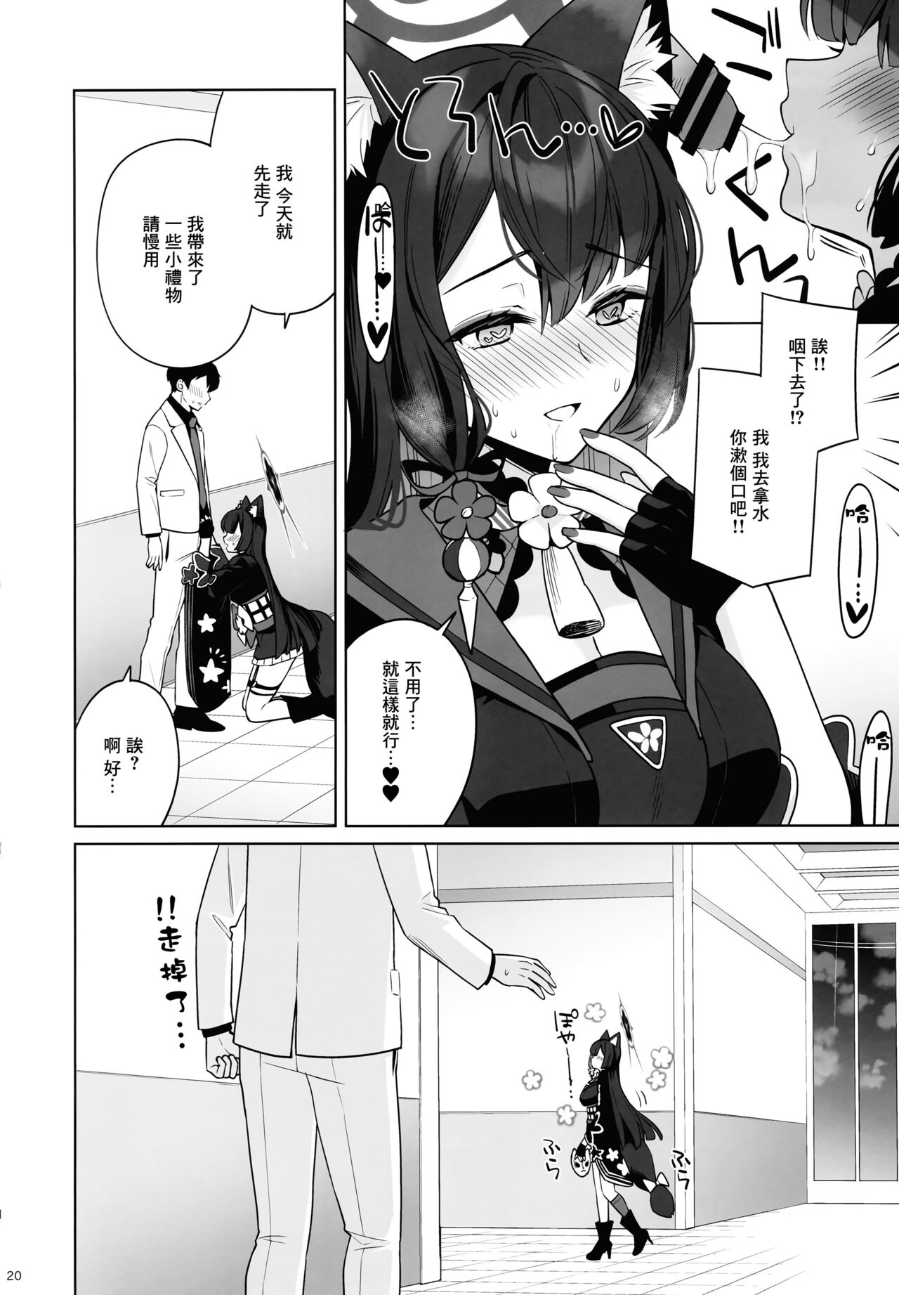 (C103) [nomiyagumi (Ichinomiya)] Junjō renjō hatsujō kitsune (Blue Archive) [Chinese] [Angiris Council漢化组] imagen número 19