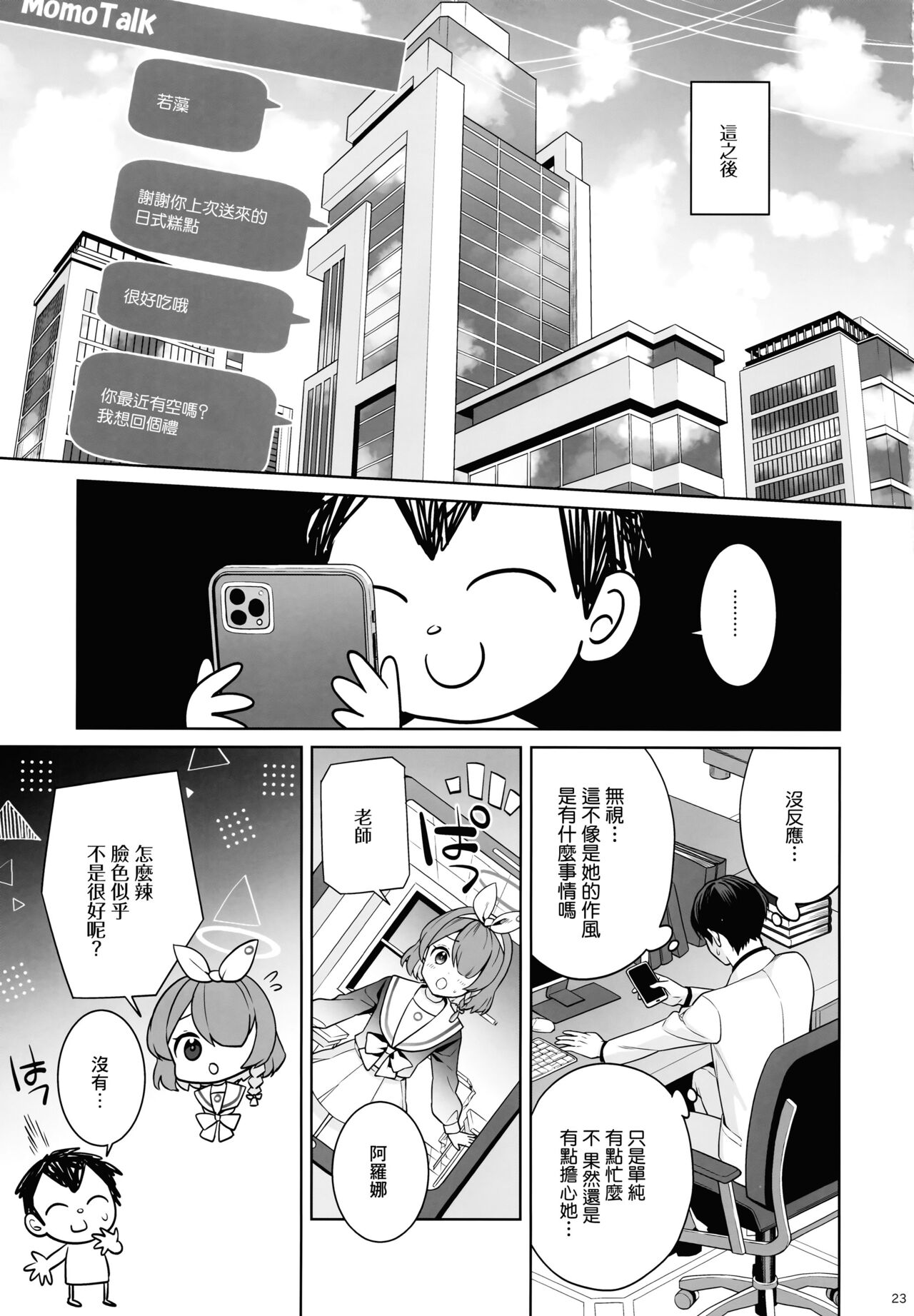 (C103) [nomiyagumi (Ichinomiya)] Junjō renjō hatsujō kitsune (Blue Archive) [Chinese] [Angiris Council漢化组] imagen número 22