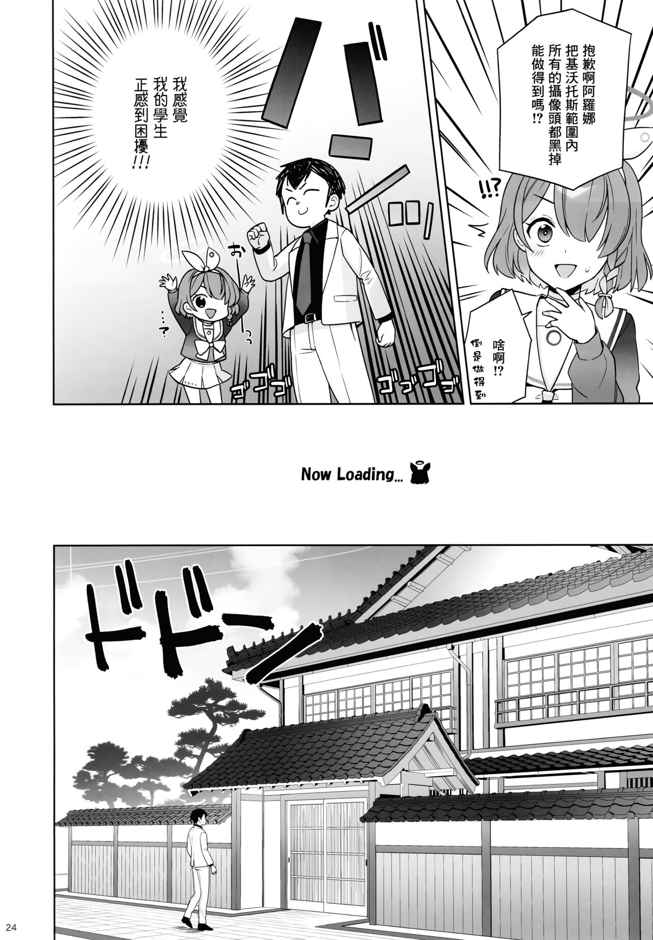 (C103) [nomiyagumi (Ichinomiya)] Junjō renjō hatsujō kitsune (Blue Archive) [Chinese] [Angiris Council漢化组] imagen número 23