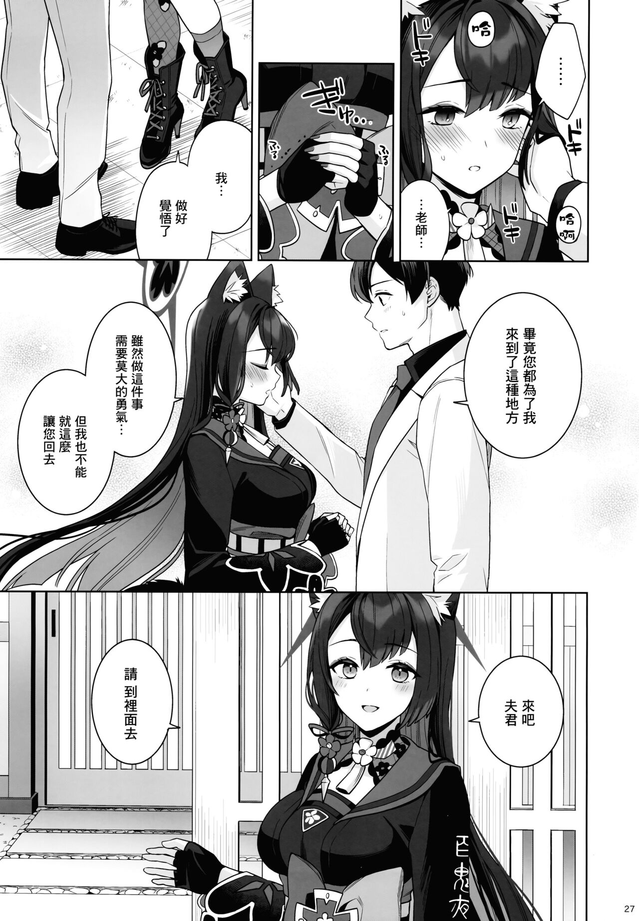 (C103) [nomiyagumi (Ichinomiya)] Junjō renjō hatsujō kitsune (Blue Archive) [Chinese] [Angiris Council漢化组] imagen número 26