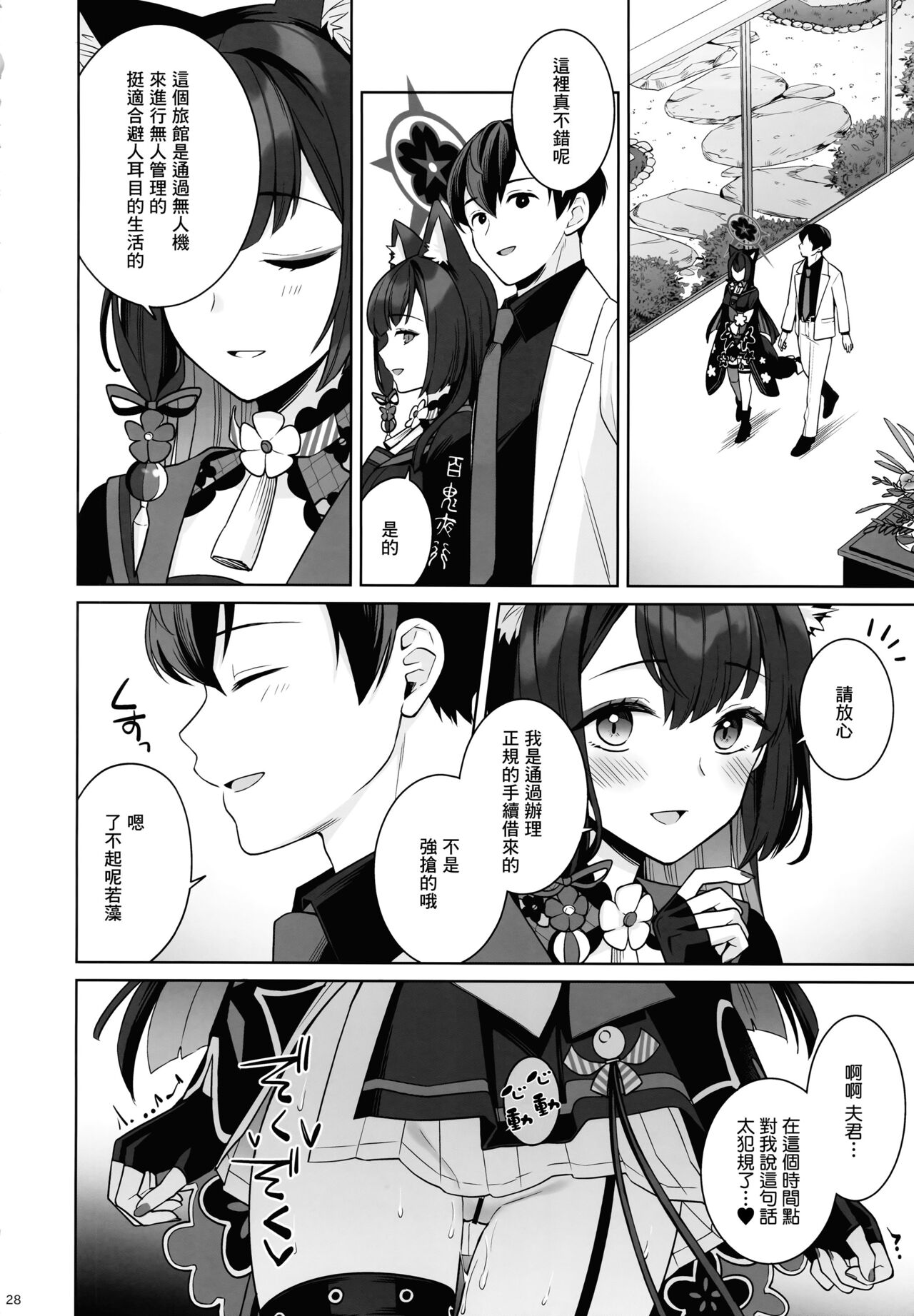 (C103) [nomiyagumi (Ichinomiya)] Junjō renjō hatsujō kitsune (Blue Archive) [Chinese] [Angiris Council漢化组] imagen número 27