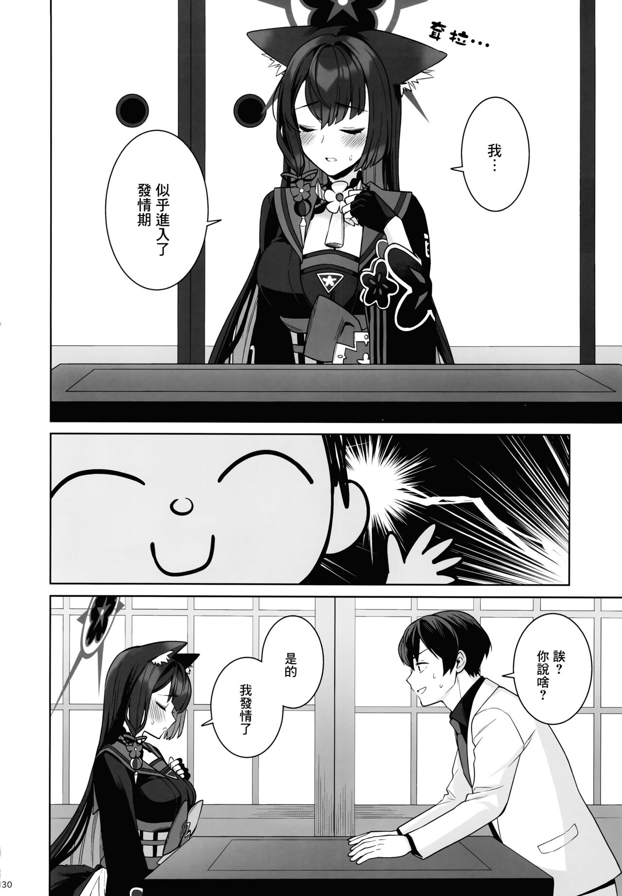 (C103) [nomiyagumi (Ichinomiya)] Junjō renjō hatsujō kitsune (Blue Archive) [Chinese] [Angiris Council漢化组] imagen número 29