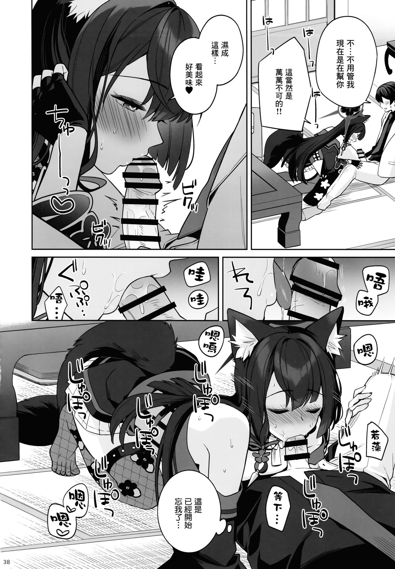 (C103) [nomiyagumi (Ichinomiya)] Junjō renjō hatsujō kitsune (Blue Archive) [Chinese] [Angiris Council漢化组] imagen número 37