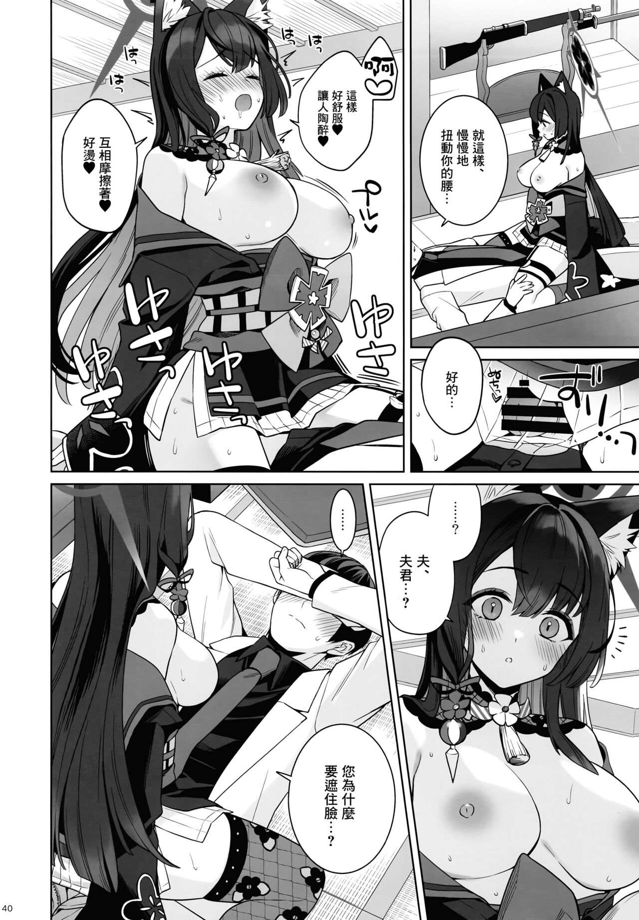 (C103) [nomiyagumi (Ichinomiya)] Junjō renjō hatsujō kitsune (Blue Archive) [Chinese] [Angiris Council漢化组] imagen número 39