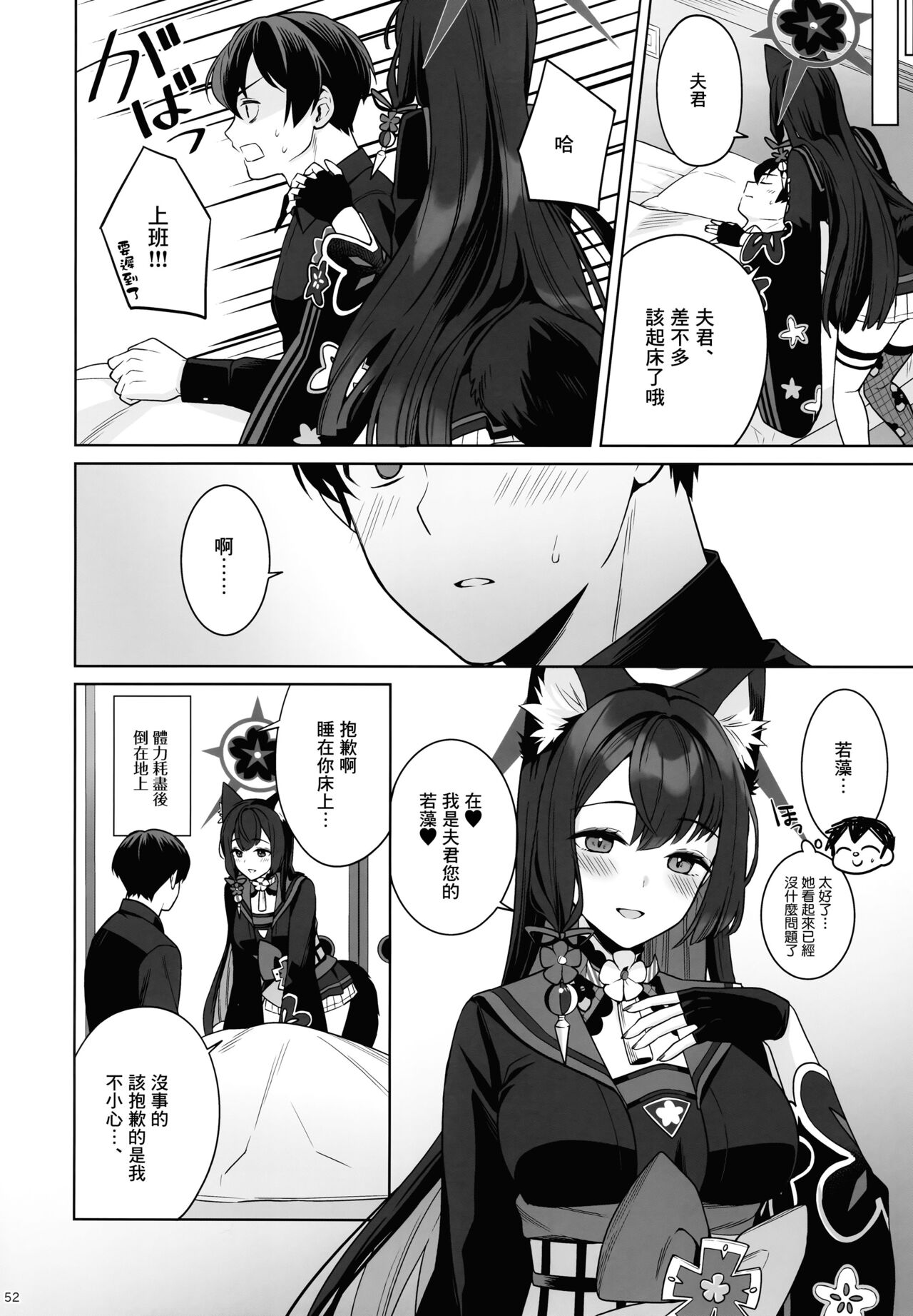 (C103) [nomiyagumi (Ichinomiya)] Junjō renjō hatsujō kitsune (Blue Archive) [Chinese] [Angiris Council漢化组] imagen número 51