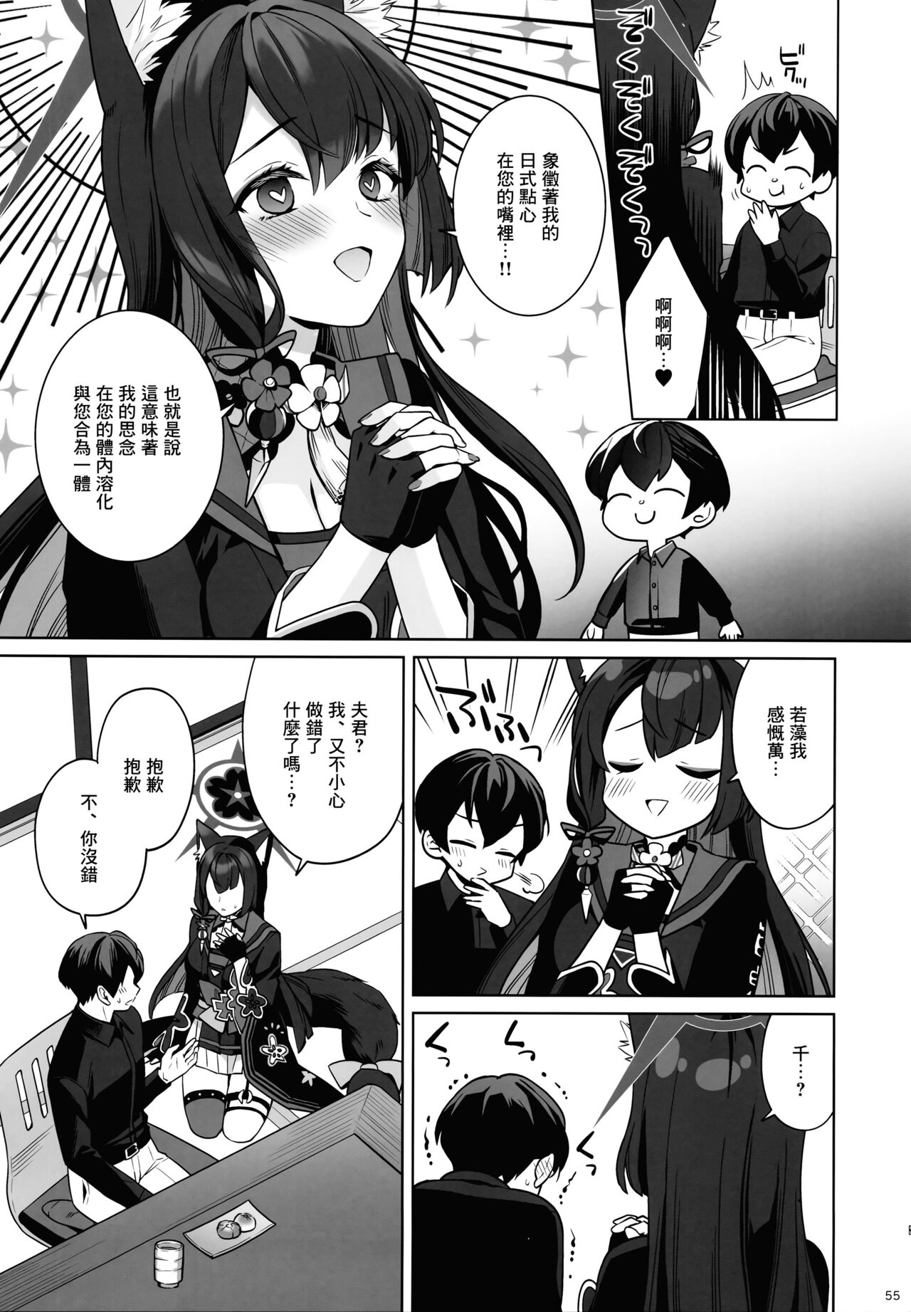 (C103) [nomiyagumi (Ichinomiya)] Junjō renjō hatsujō kitsune (Blue Archive) [Chinese] [Angiris Council漢化组] imagen número 54