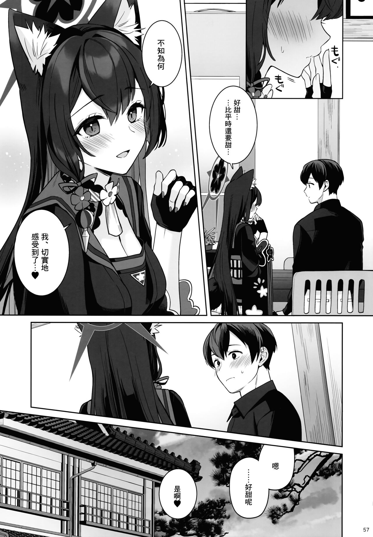 (C103) [nomiyagumi (Ichinomiya)] Junjō renjō hatsujō kitsune (Blue Archive) [Chinese] [Angiris Council漢化组] imagen número 56