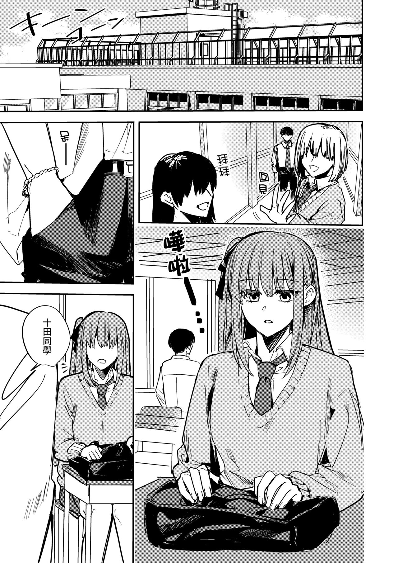 [Beberoncino Sei (betty) ] yandere kyūketsuki no shūchaku-ai kankin × keiyaku sekkusu [digital] (Chinese) изображение № 3