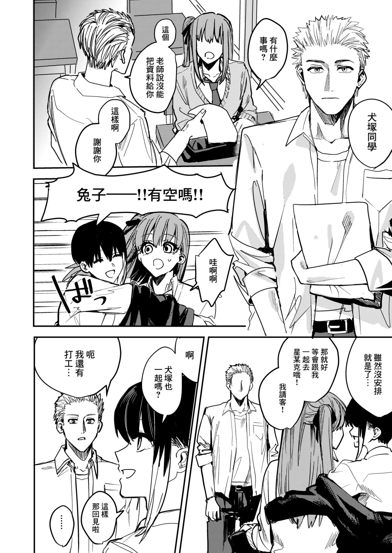 [Beberoncino Sei (betty) ] yandere kyūketsuki no shūchaku-ai kankin × keiyaku sekkusu [digital] (Chinese) изображение № 4