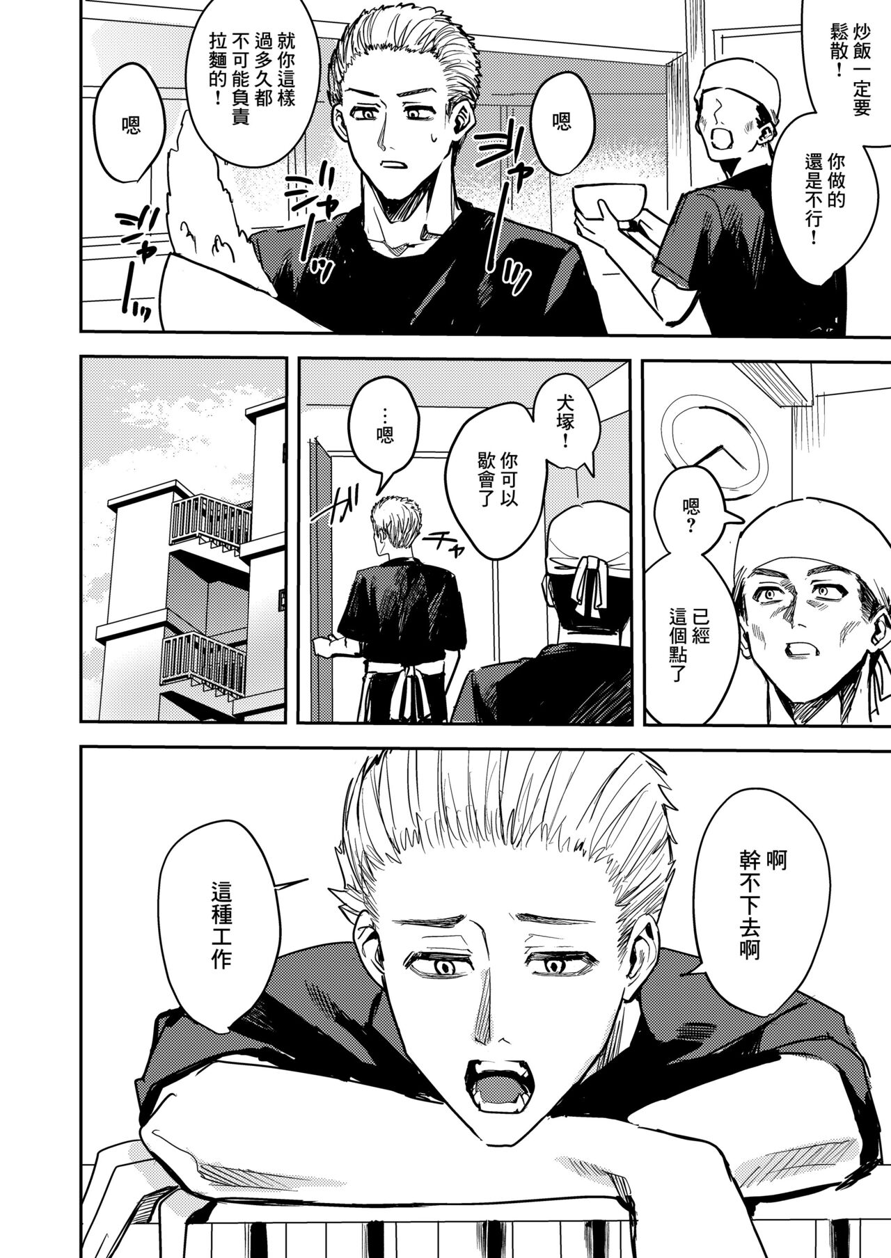 [Beberoncino Sei (betty) ] yandere kyūketsuki no shūchaku-ai kankin × keiyaku sekkusu [digital] (Chinese) изображение № 6