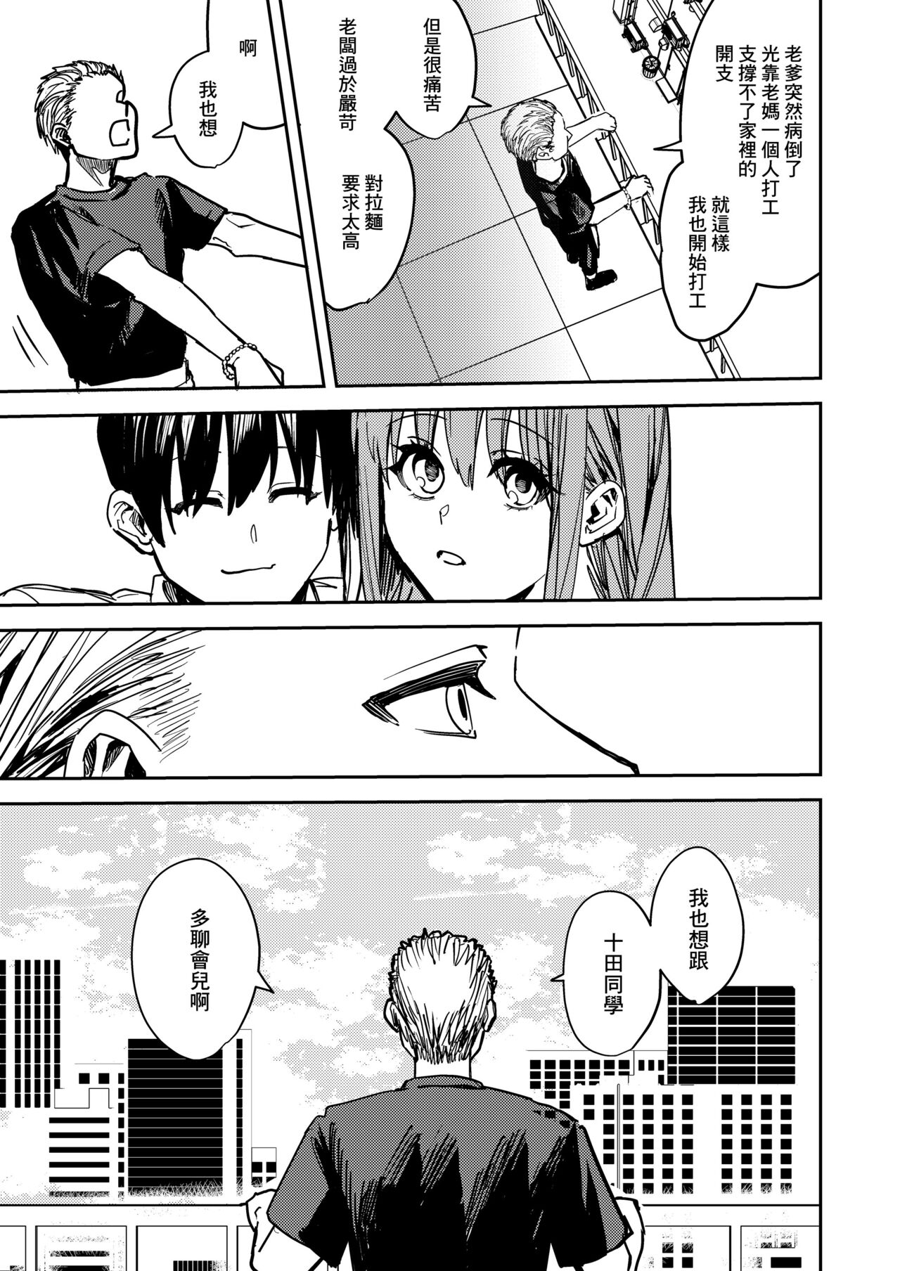 [Beberoncino Sei (betty) ] yandere kyūketsuki no shūchaku-ai kankin × keiyaku sekkusu [digital] (Chinese) изображение № 7