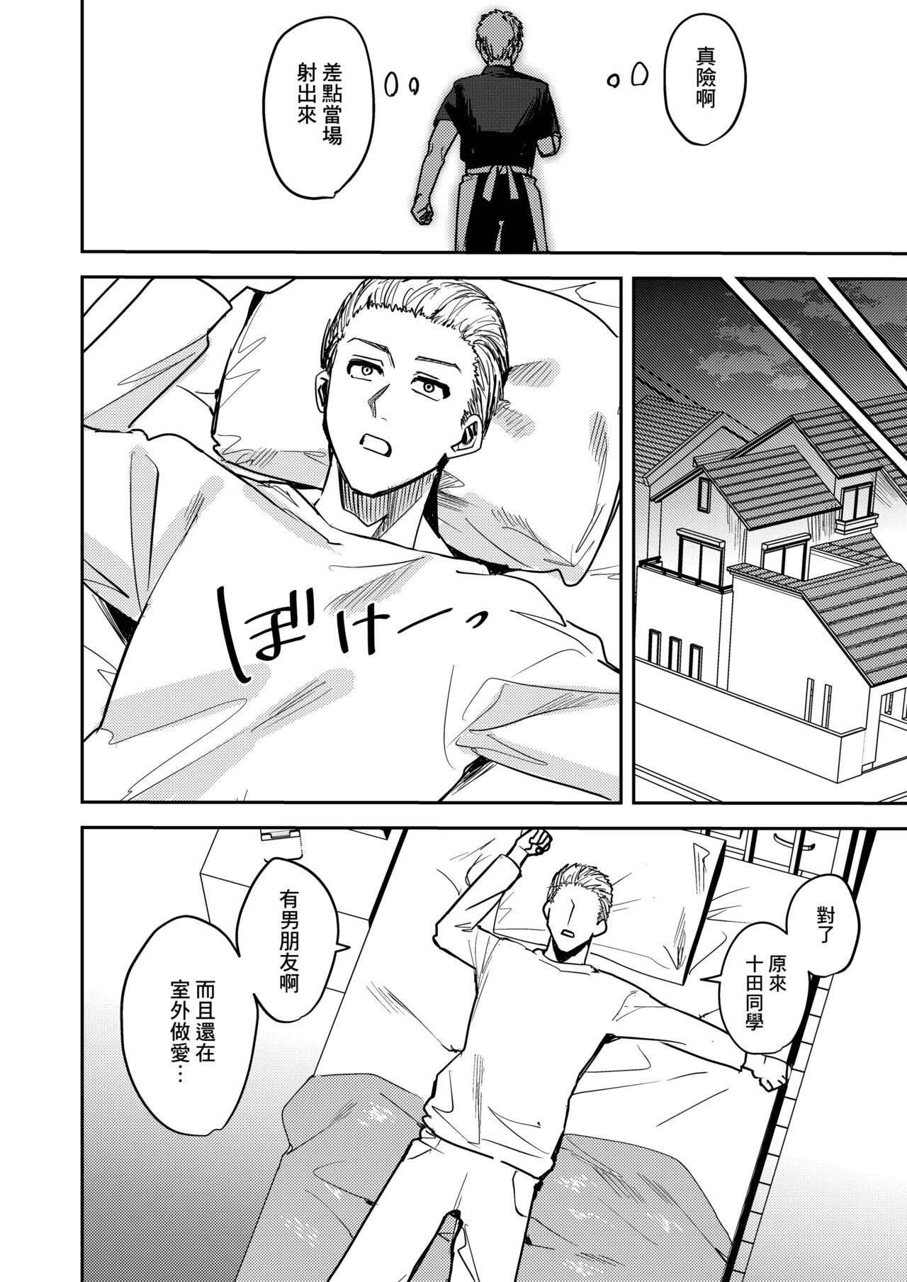 [Beberoncino Sei (betty) ] yandere kyūketsuki no shūchaku-ai kankin × keiyaku sekkusu [digital] (Chinese) изображение № 12