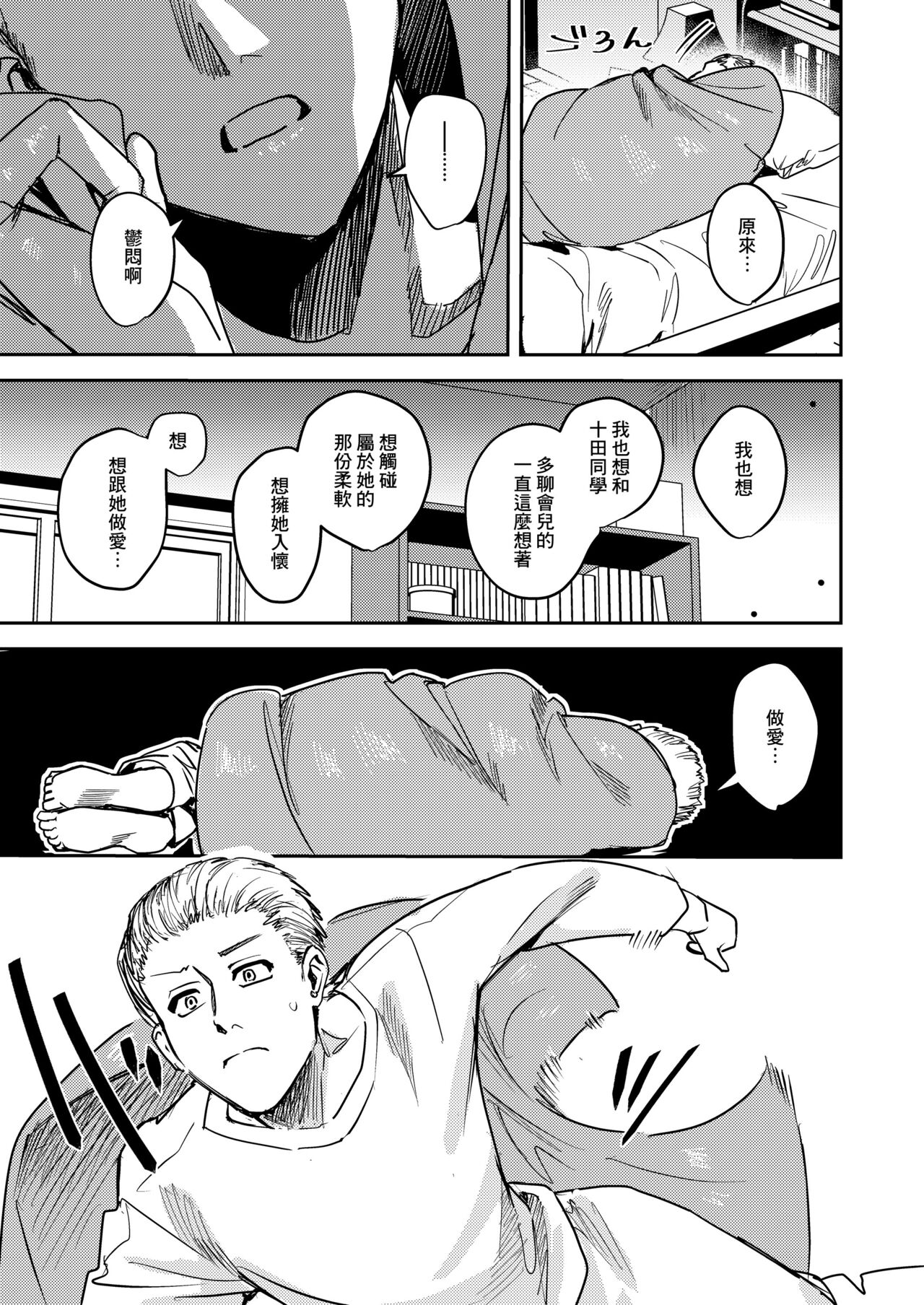 [Beberoncino Sei (betty) ] yandere kyūketsuki no shūchaku-ai kankin × keiyaku sekkusu [digital] (Chinese) изображение № 13