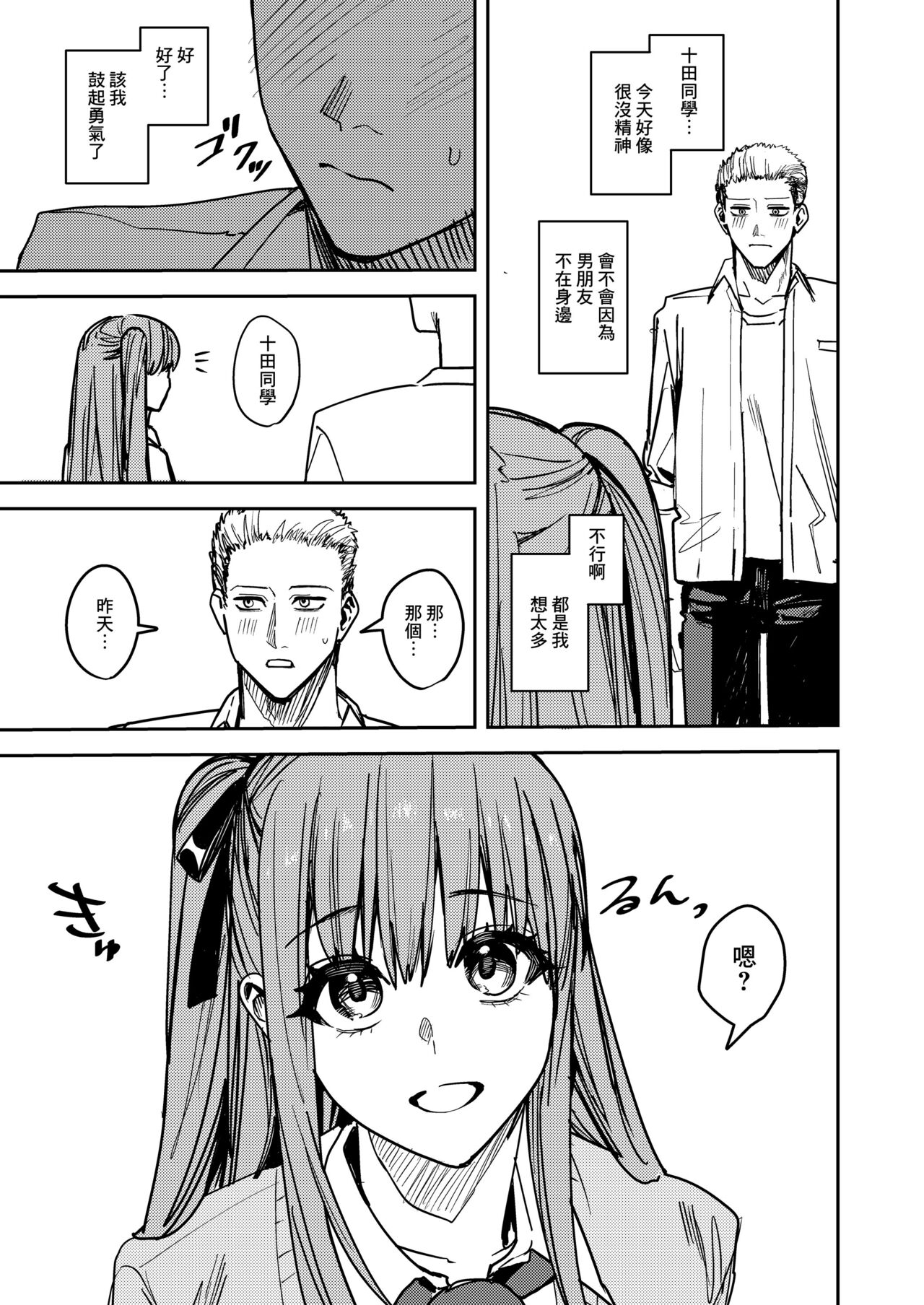 [Beberoncino Sei (betty) ] yandere kyūketsuki no shūchaku-ai kankin × keiyaku sekkusu [digital] (Chinese) изображение № 35