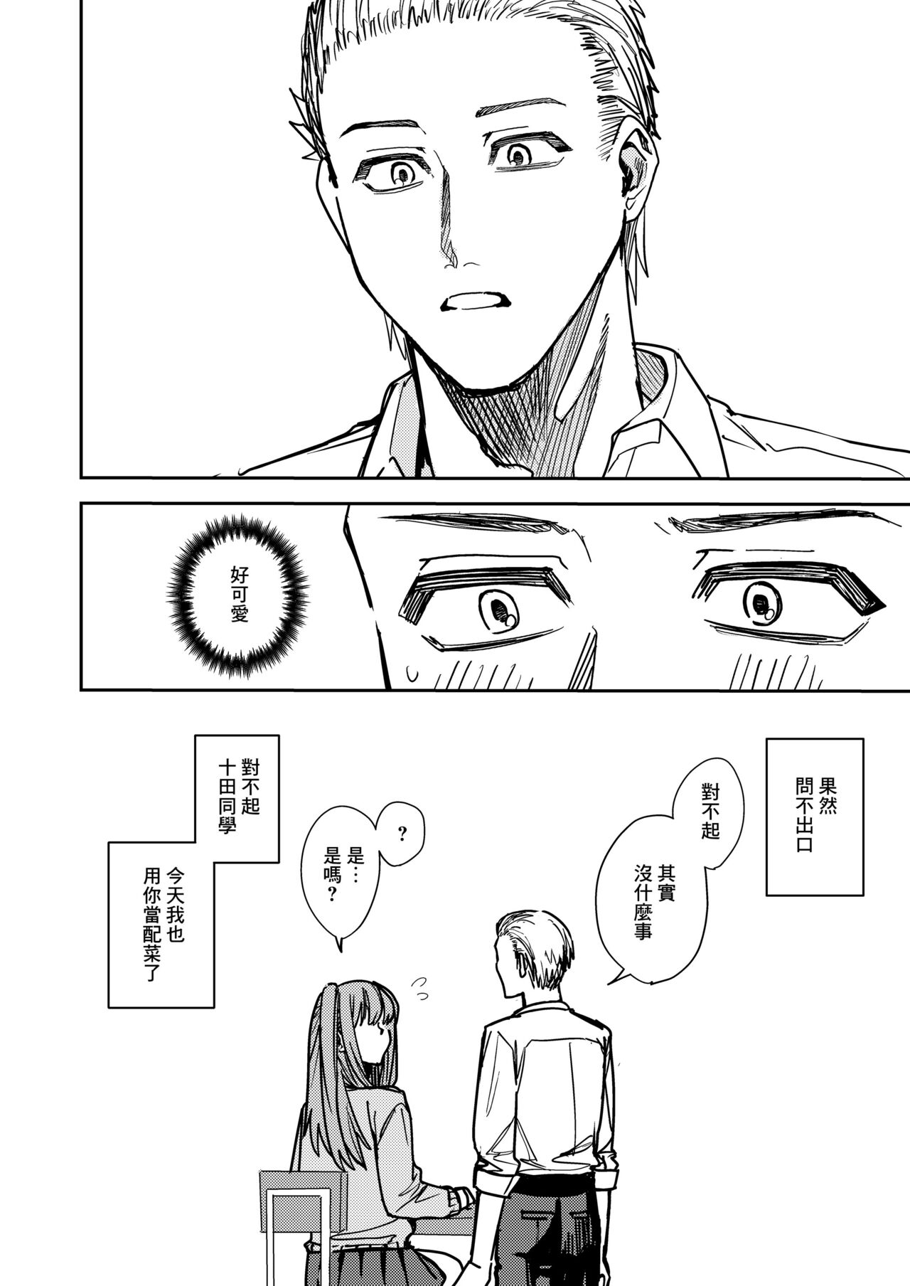 [Beberoncino Sei (betty) ] yandere kyūketsuki no shūchaku-ai kankin × keiyaku sekkusu [digital] (Chinese) изображение № 36