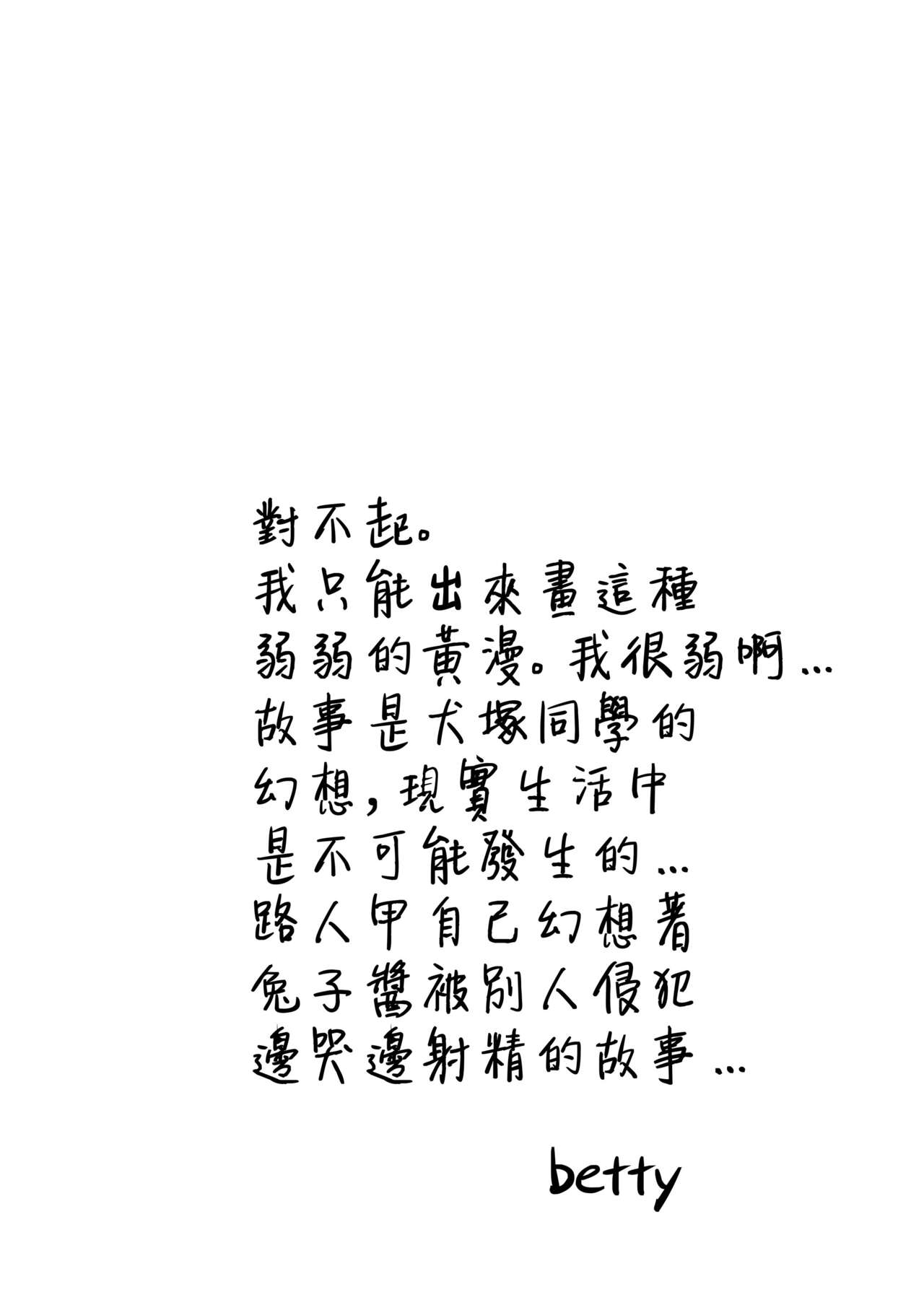 [Beberoncino Sei (betty) ] yandere kyūketsuki no shūchaku-ai kankin × keiyaku sekkusu [digital] (Chinese) изображение № 37