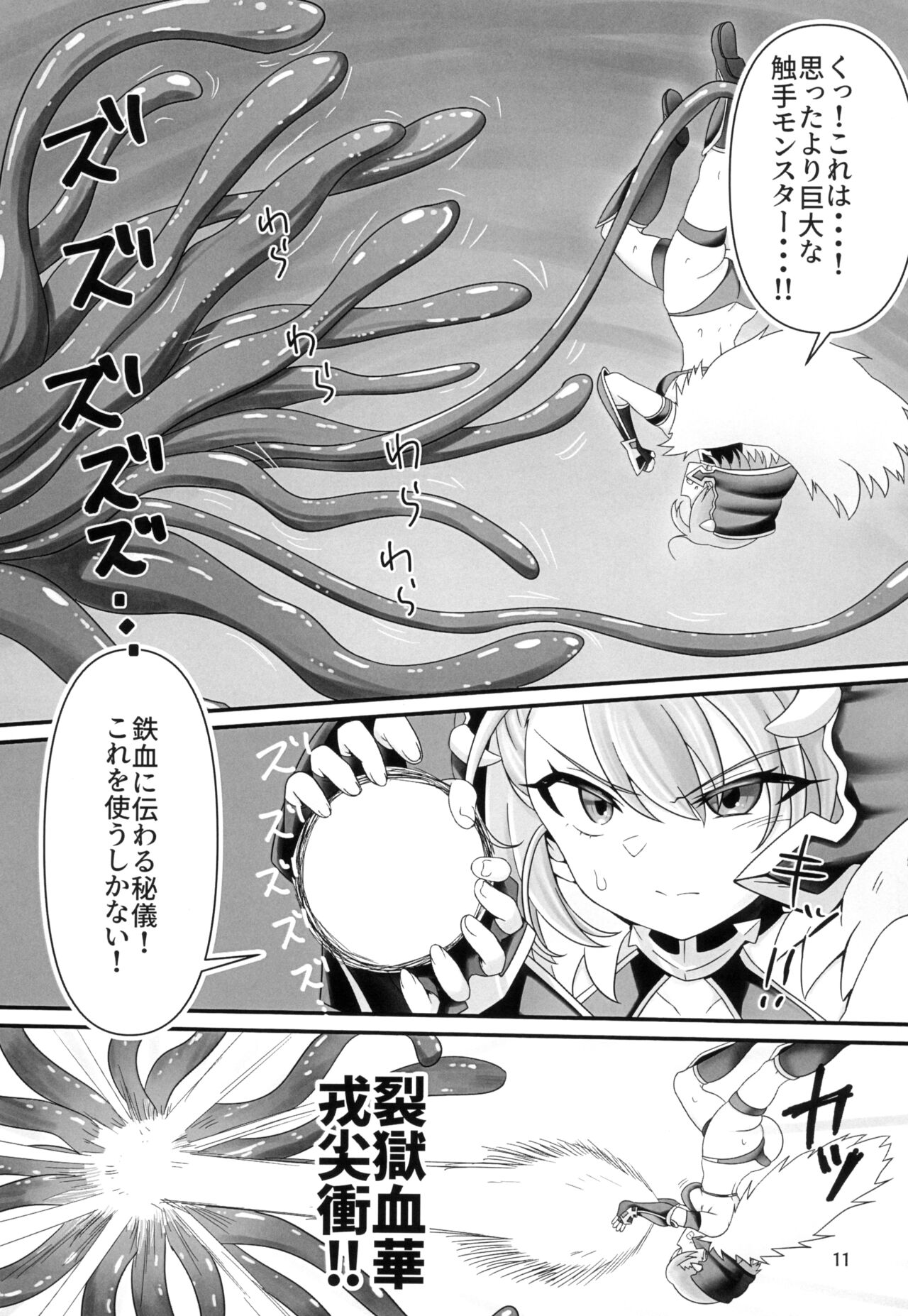(C103) [Aisin Sketch (Esuke)] Nimi-chan VS Shokushu Monster Haiboku Hon (Azur Lane) 图片编号 11