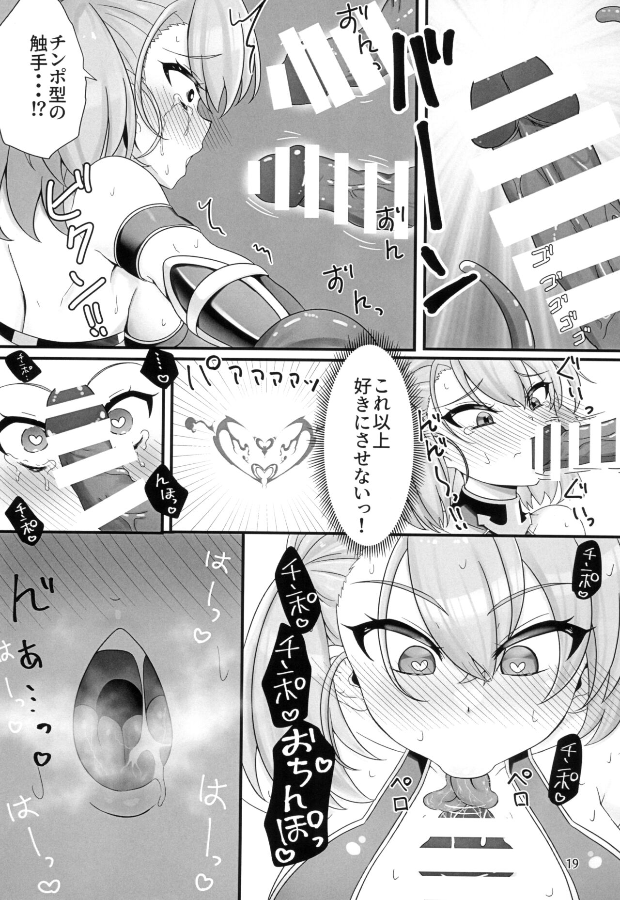 (C103) [Aisin Sketch (Esuke)] Nimi-chan VS Shokushu Monster Haiboku Hon (Azur Lane) 图片编号 19