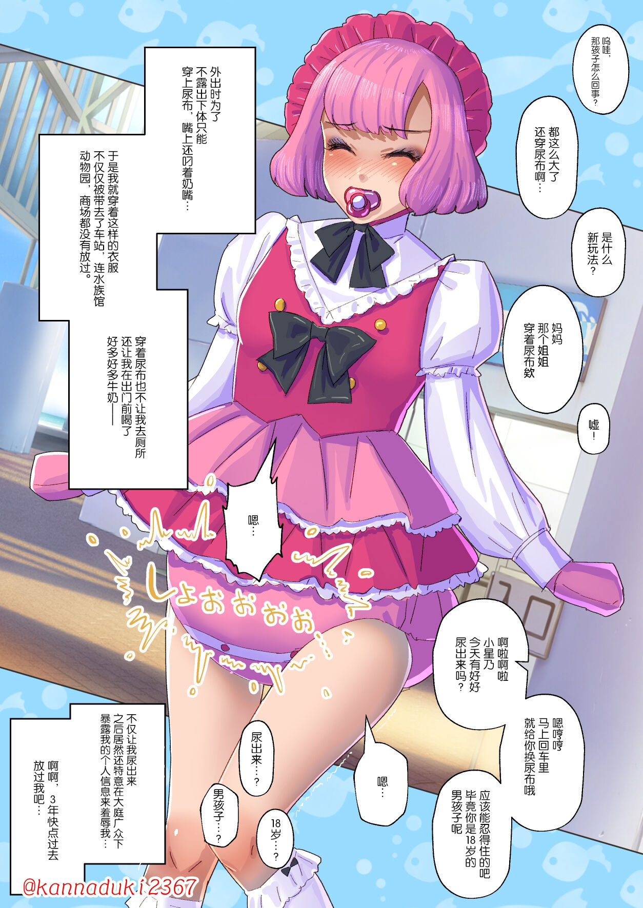 [Jugatsu Usagi] Short Sissy Stories 6[Chinese][可乐不咕鸟联合汉化] 图片编号 2