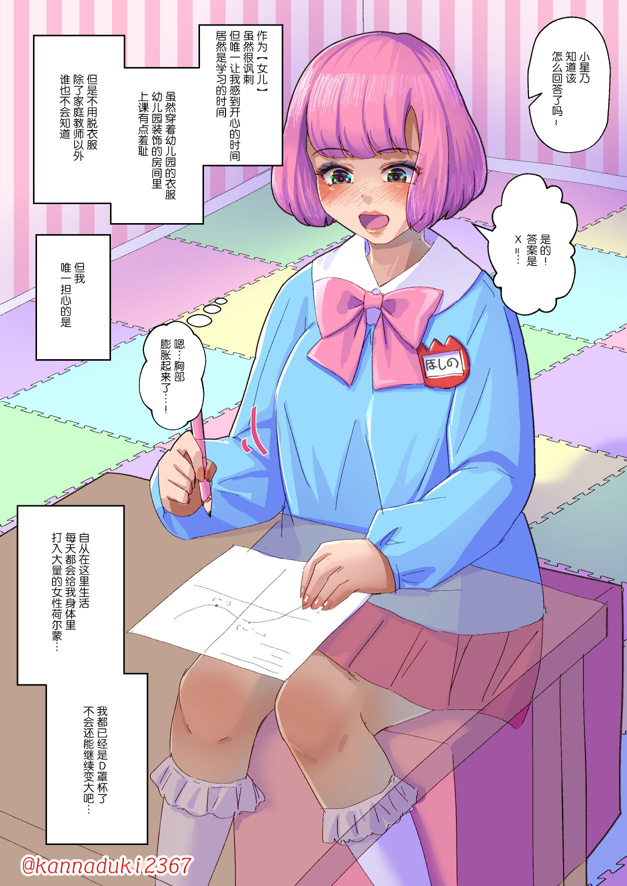 [Jugatsu Usagi] Short Sissy Stories 6[Chinese][可乐不咕鸟联合汉化] 图片编号 3