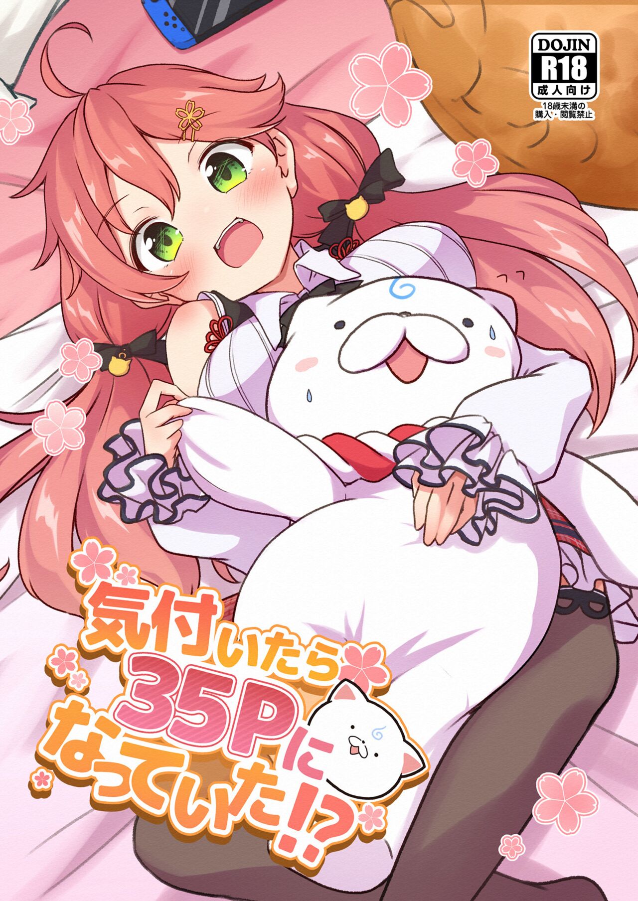 [YokaranuYakara (Yokara)] Kizuitara 35P ni Natteita!? (Sakura Miko) [Digital][中国翻訳] image number 1