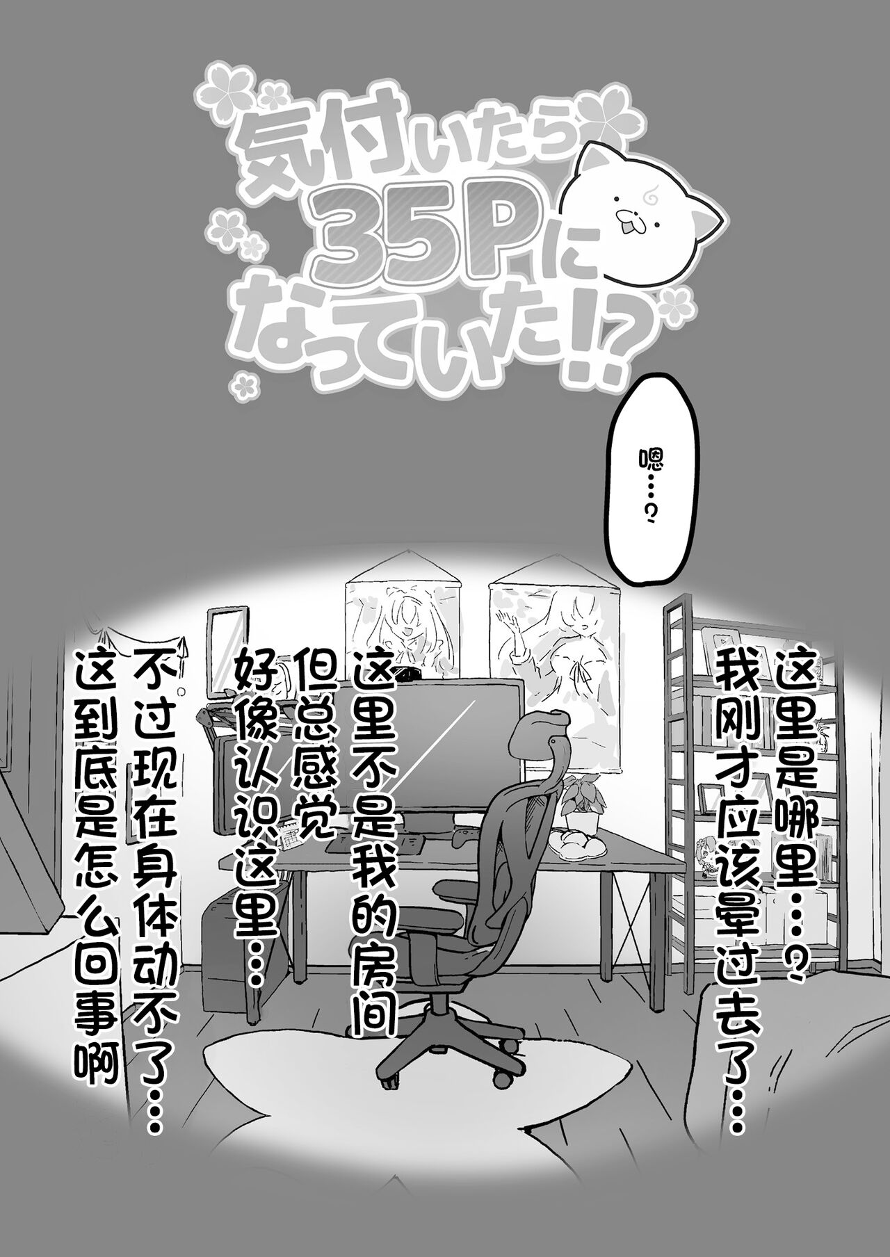 [YokaranuYakara (Yokara)] Kizuitara 35P ni Natteita!? (Sakura Miko) [Digital][中国翻訳] image number 6