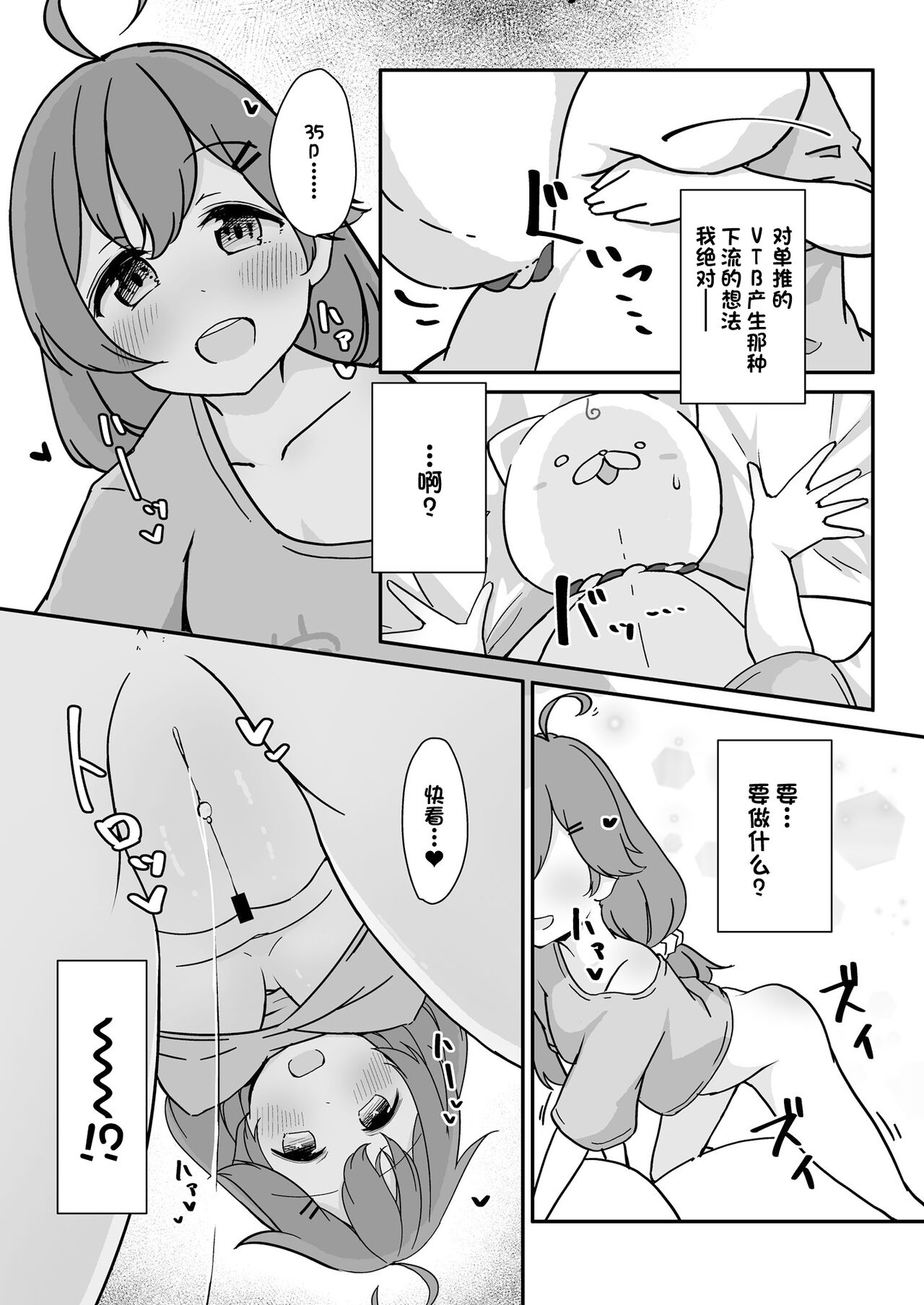 [YokaranuYakara (Yokara)] Kizuitara 35P ni Natteita!? (Sakura Miko) [Digital][中国翻訳] image number 11