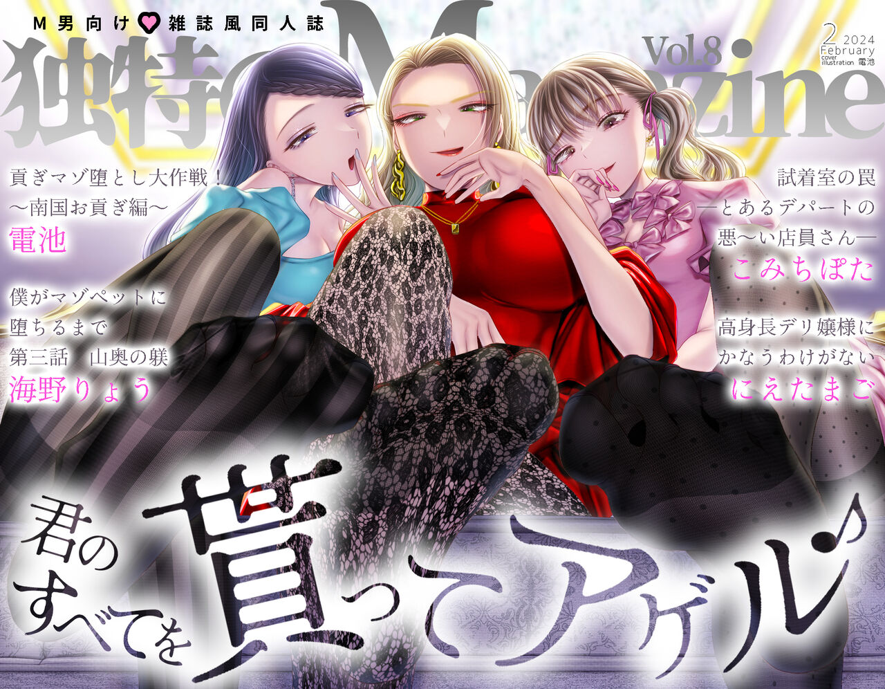 [Dokutoku no M (Various)] M-o Muke Zasshifuu Doujinshi Dokutoku no Magazine Vol. 8 이미지 번호 1