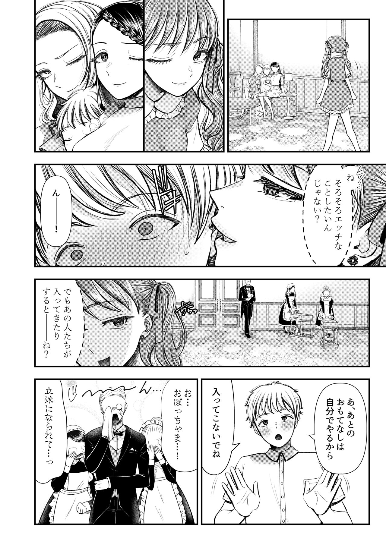 [Dokutoku no M (Various)] M-o Muke Zasshifuu Doujinshi Dokutoku no Magazine Vol. 8 이미지 번호 11