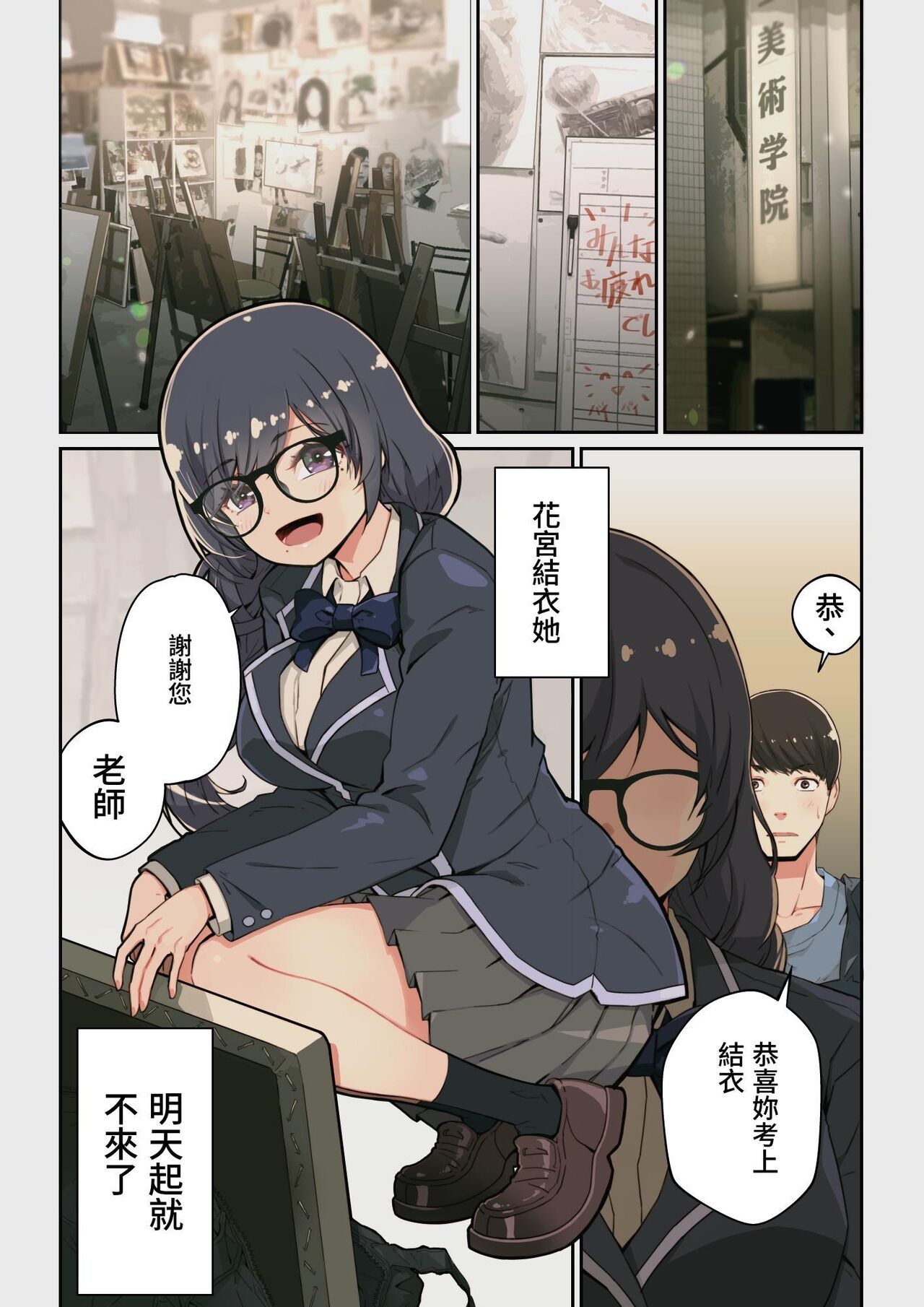 Yoshio Ereki] Naze Yui ga Koko ni? - Appli de Deshi ni Au to Kekkyoku Yarimakuru Setsu [Chinese] [Digital] 画像番号 3