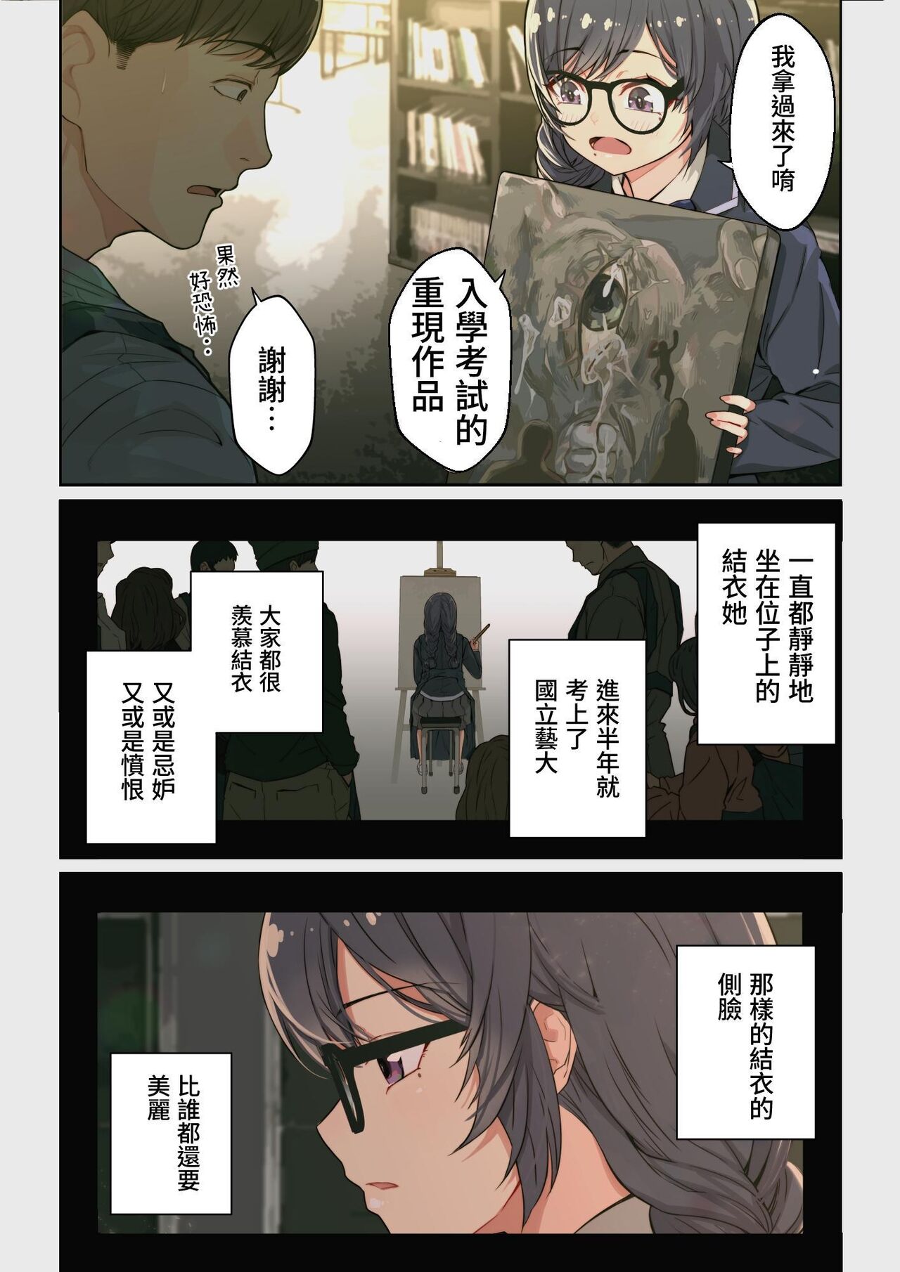 Yoshio Ereki] Naze Yui ga Koko ni? - Appli de Deshi ni Au to Kekkyoku Yarimakuru Setsu [Chinese] [Digital] 画像番号 4