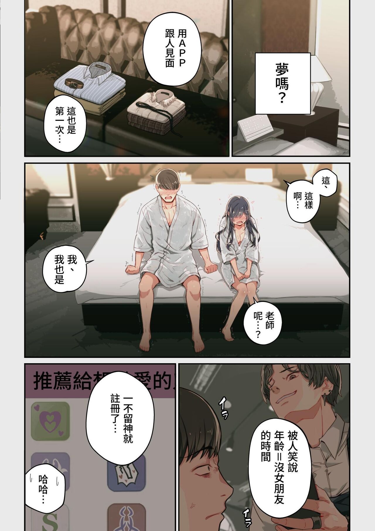 Yoshio Ereki] Naze Yui ga Koko ni? - Appli de Deshi ni Au to Kekkyoku Yarimakuru Setsu [Chinese] [Digital] 画像番号 13